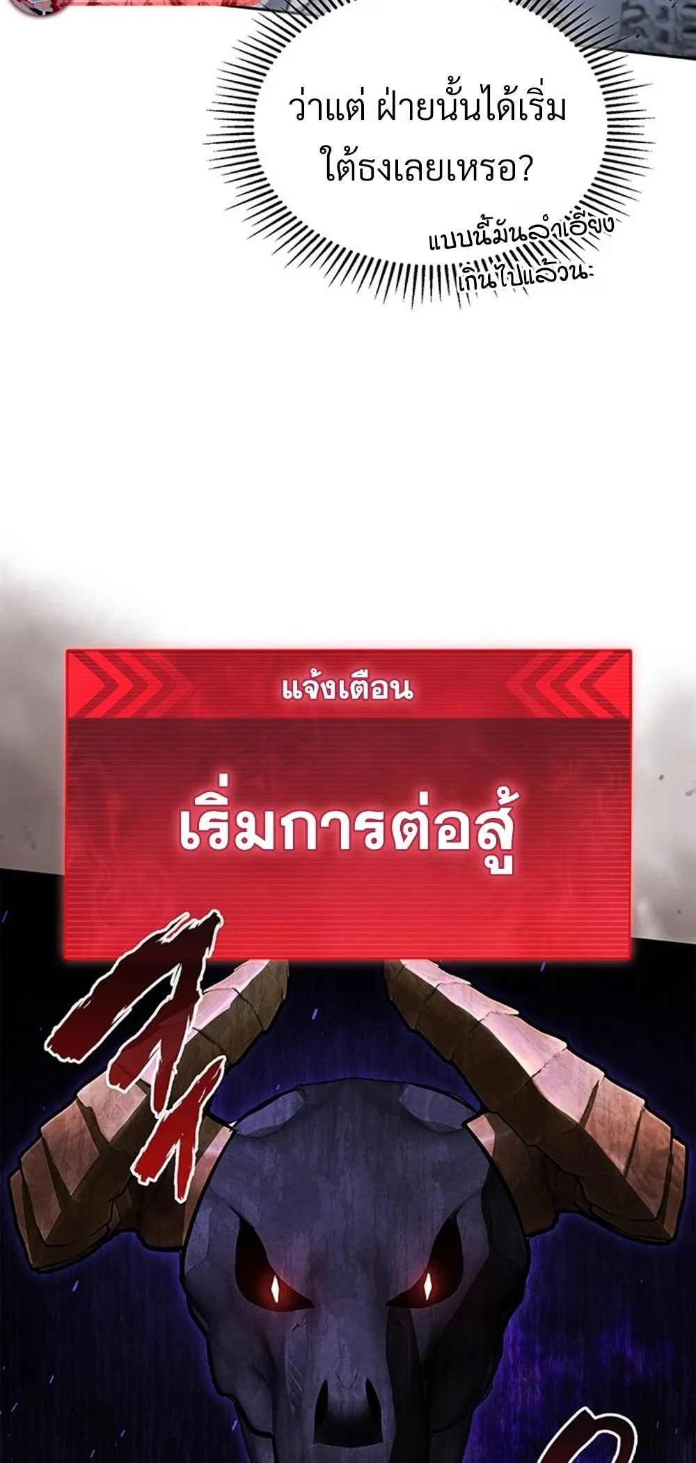 How To Survive Restructuring ตอนที่ 42 31