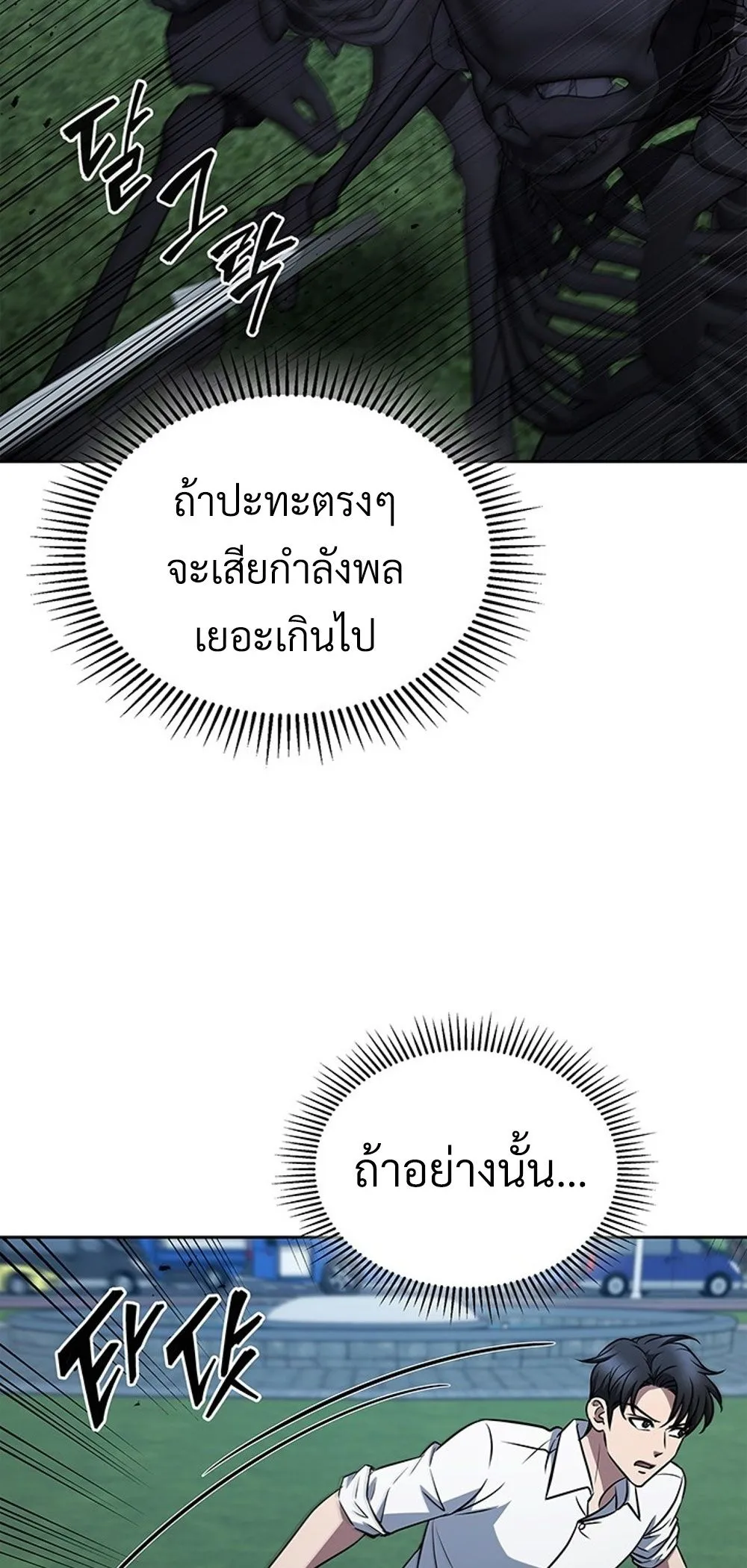 How To Survive Restructuring ตอนที่ 42 36