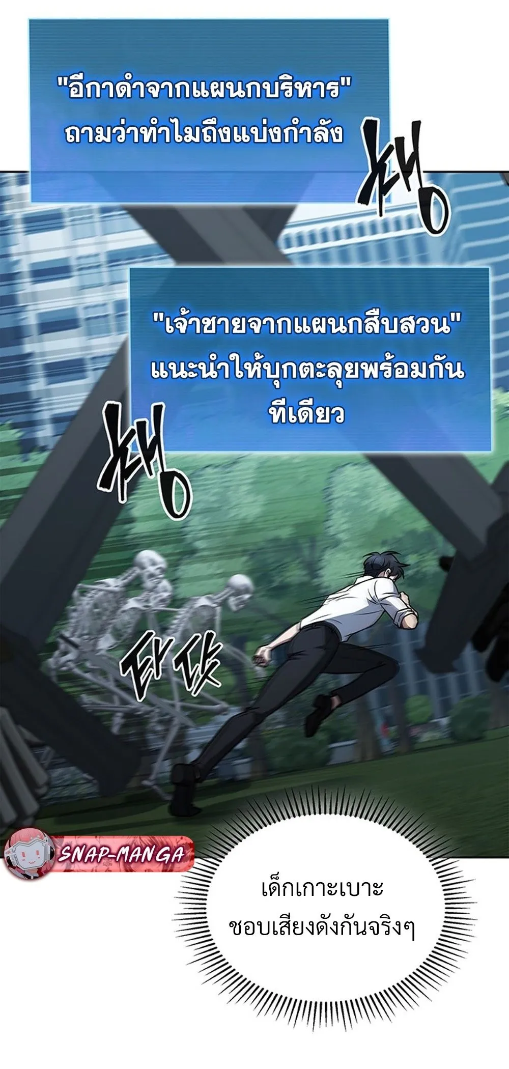 How To Survive Restructuring ตอนที่ 42 38