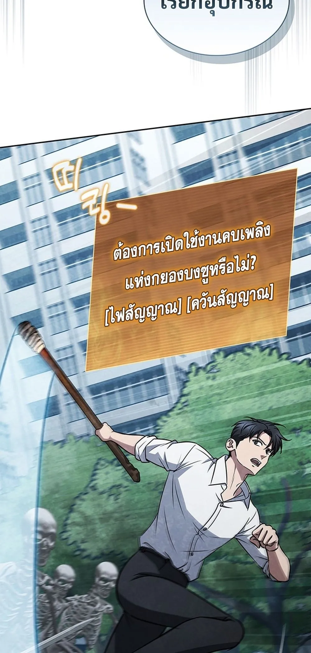 How To Survive Restructuring ตอนที่ 42 40