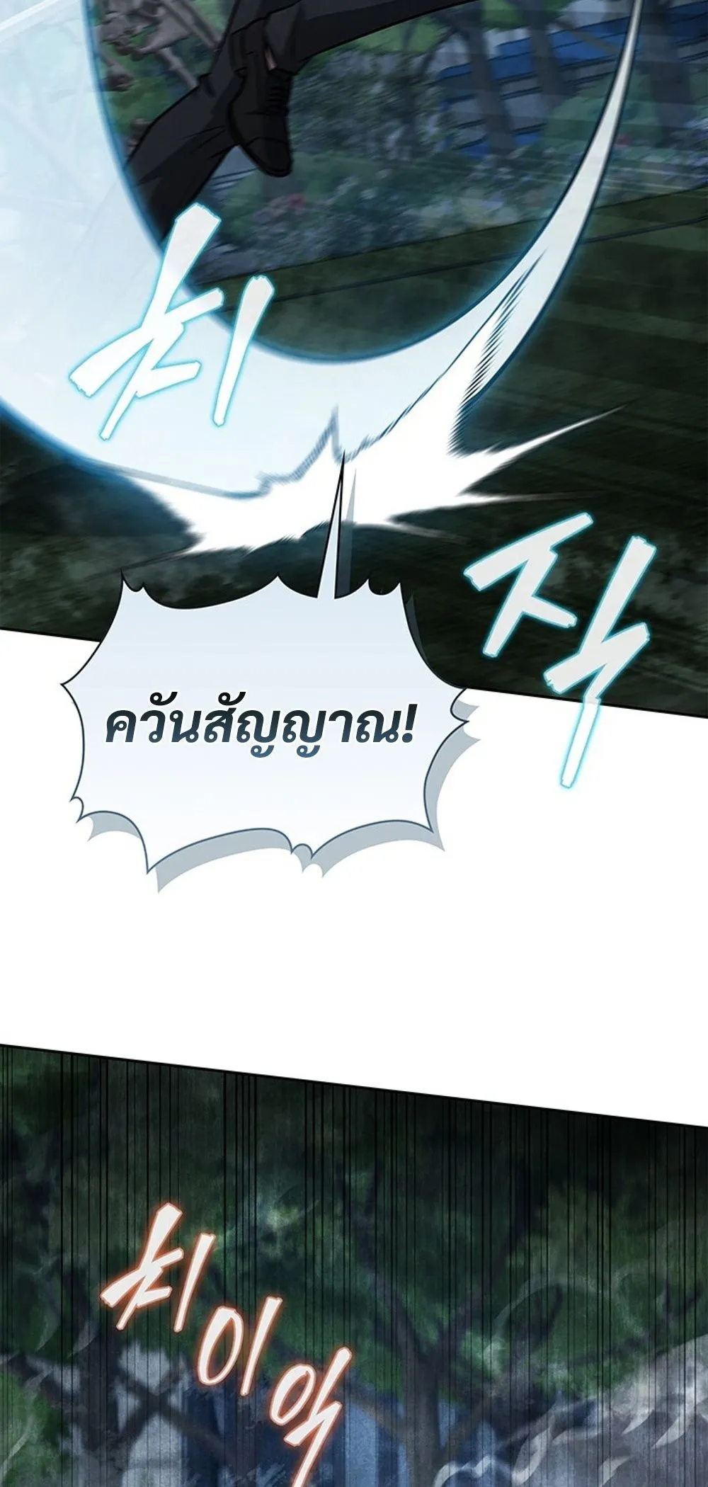 How To Survive Restructuring ตอนที่ 42 41