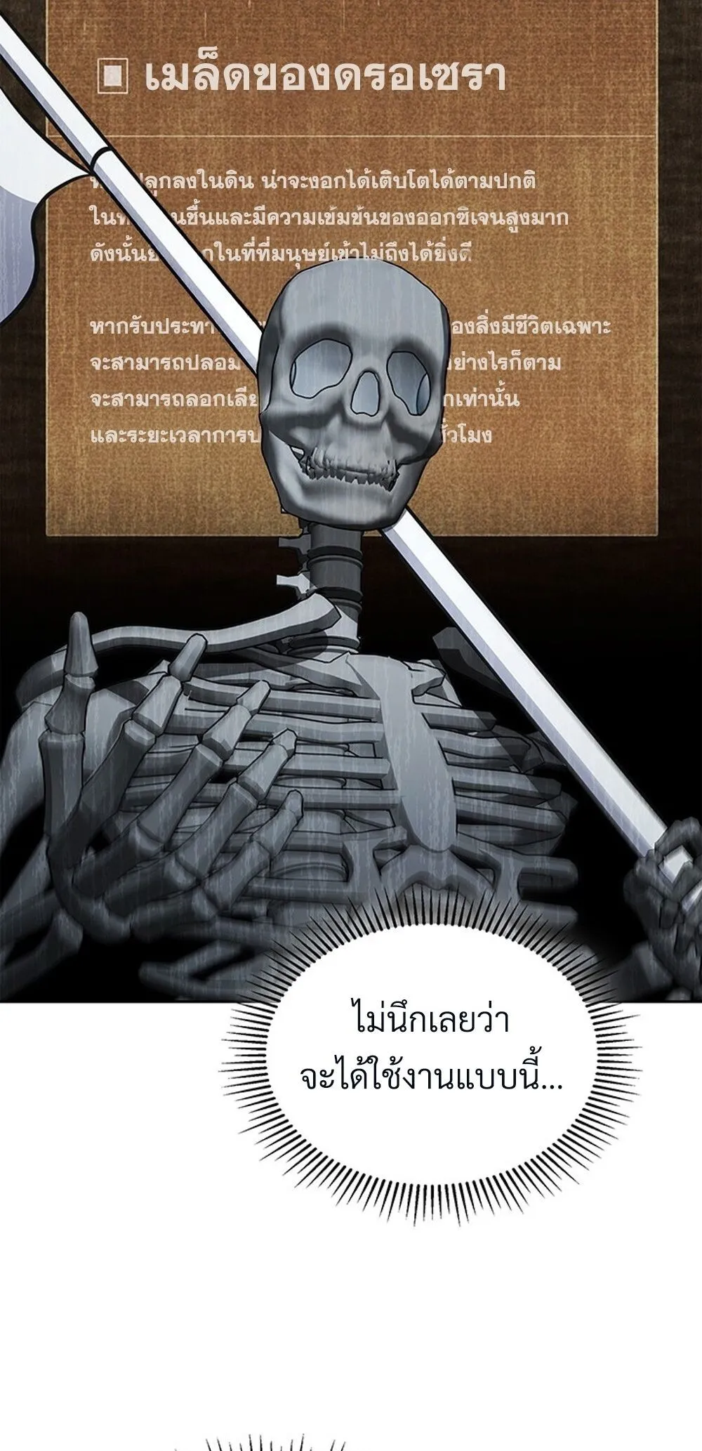 How To Survive Restructuring ตอนที่ 43 4