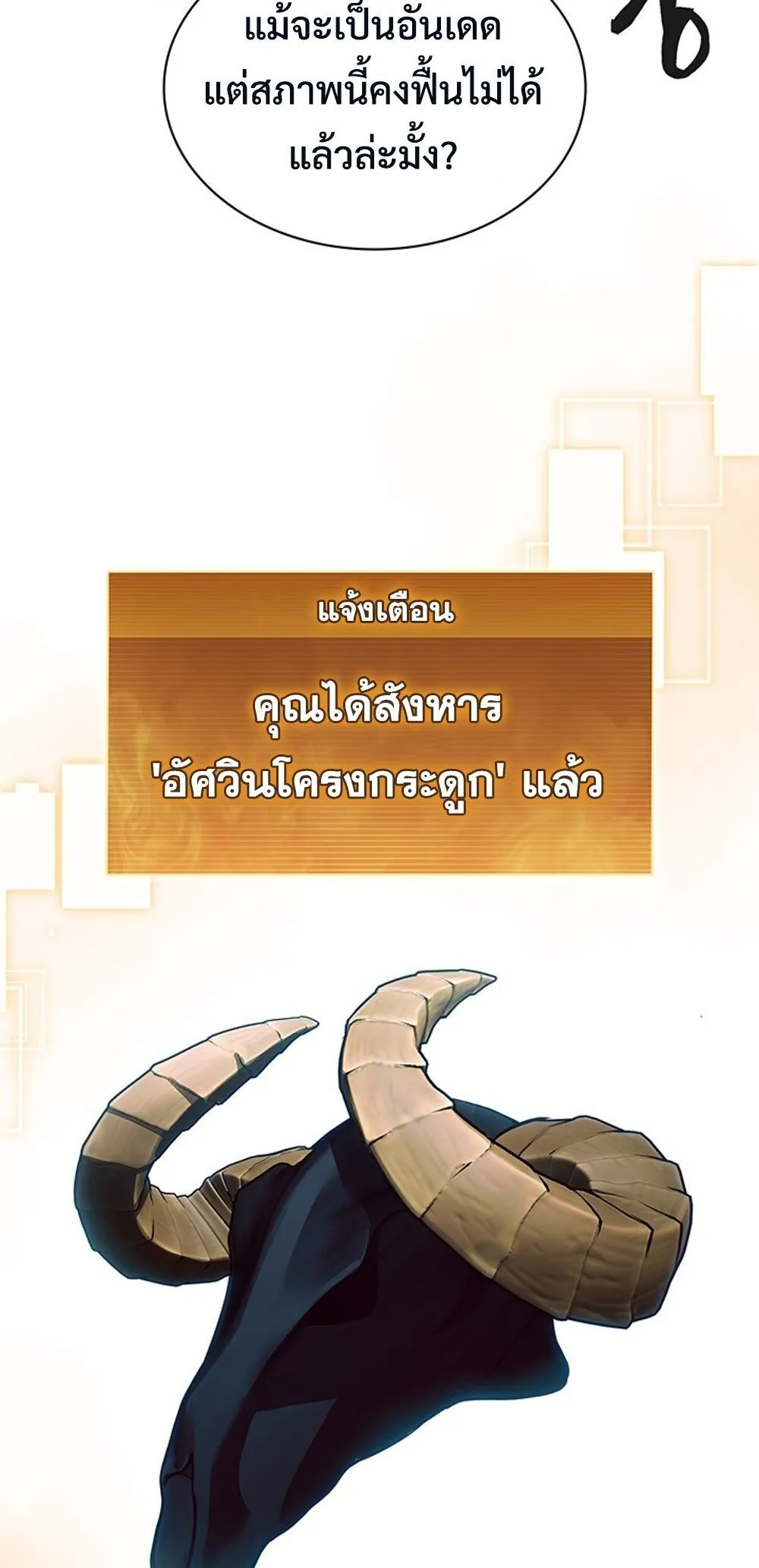 How To Survive Restructuring ตอนที่ 43 9