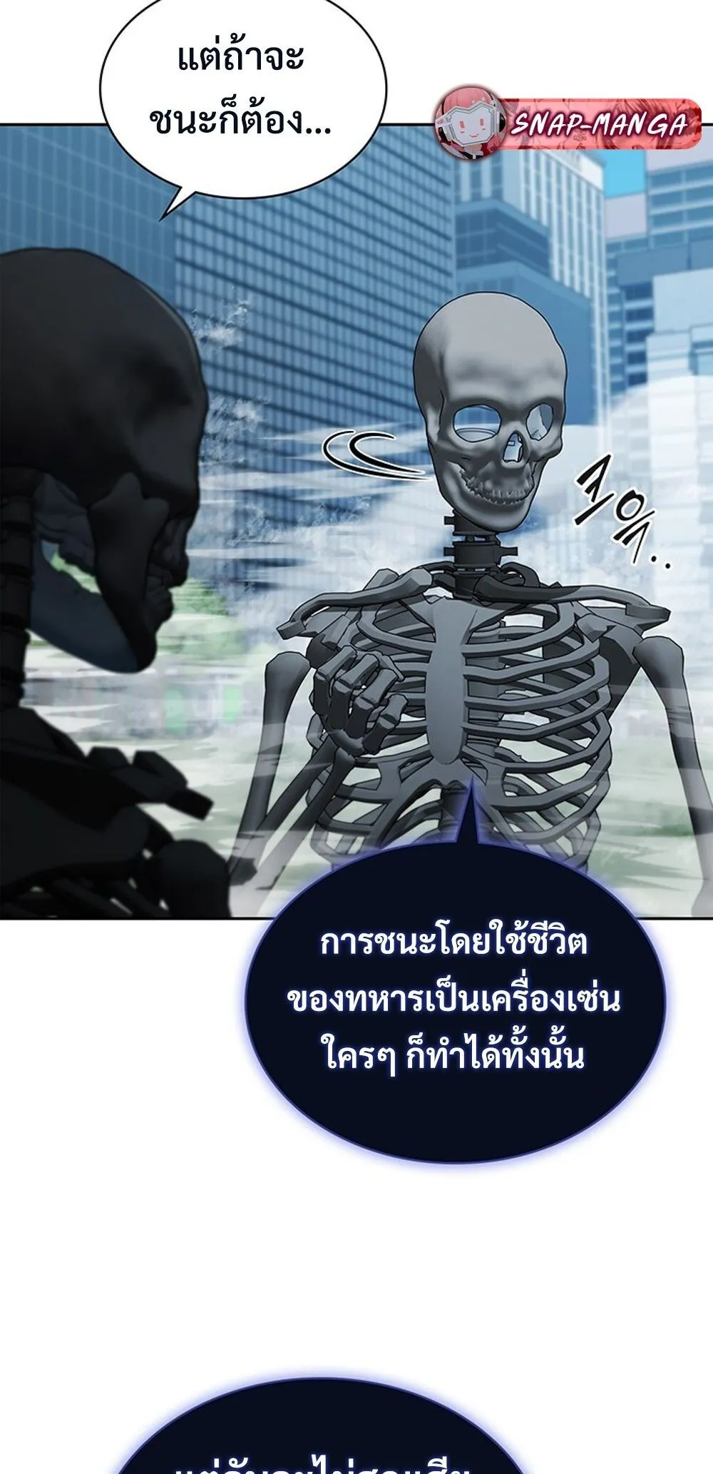 How To Survive Restructuring ตอนที่ 43 16
