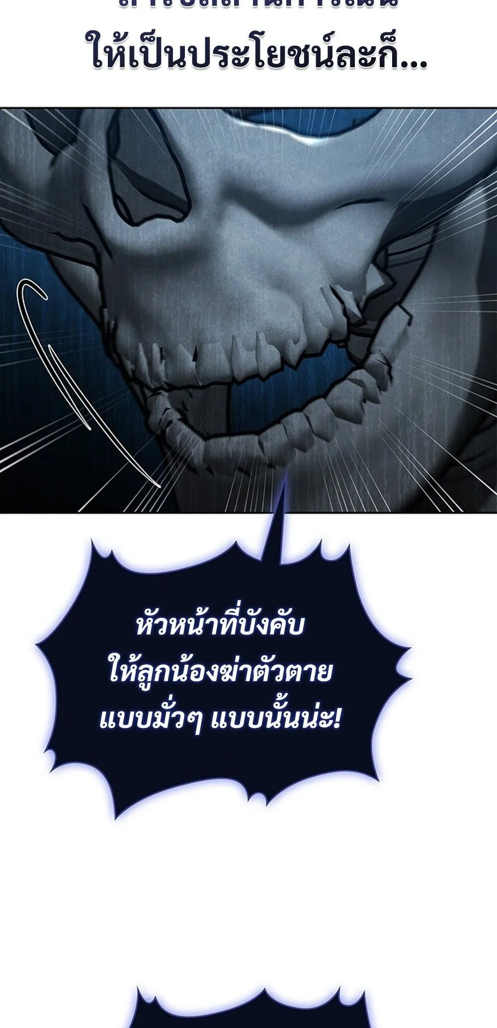 How To Survive Restructuring ตอนที่ 43 12