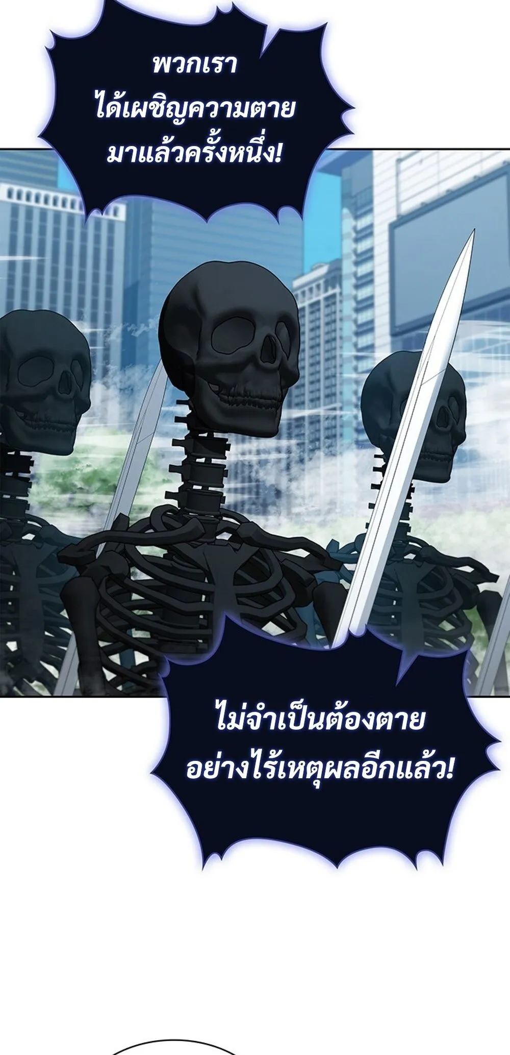 How To Survive Restructuring ตอนที่ 43 15