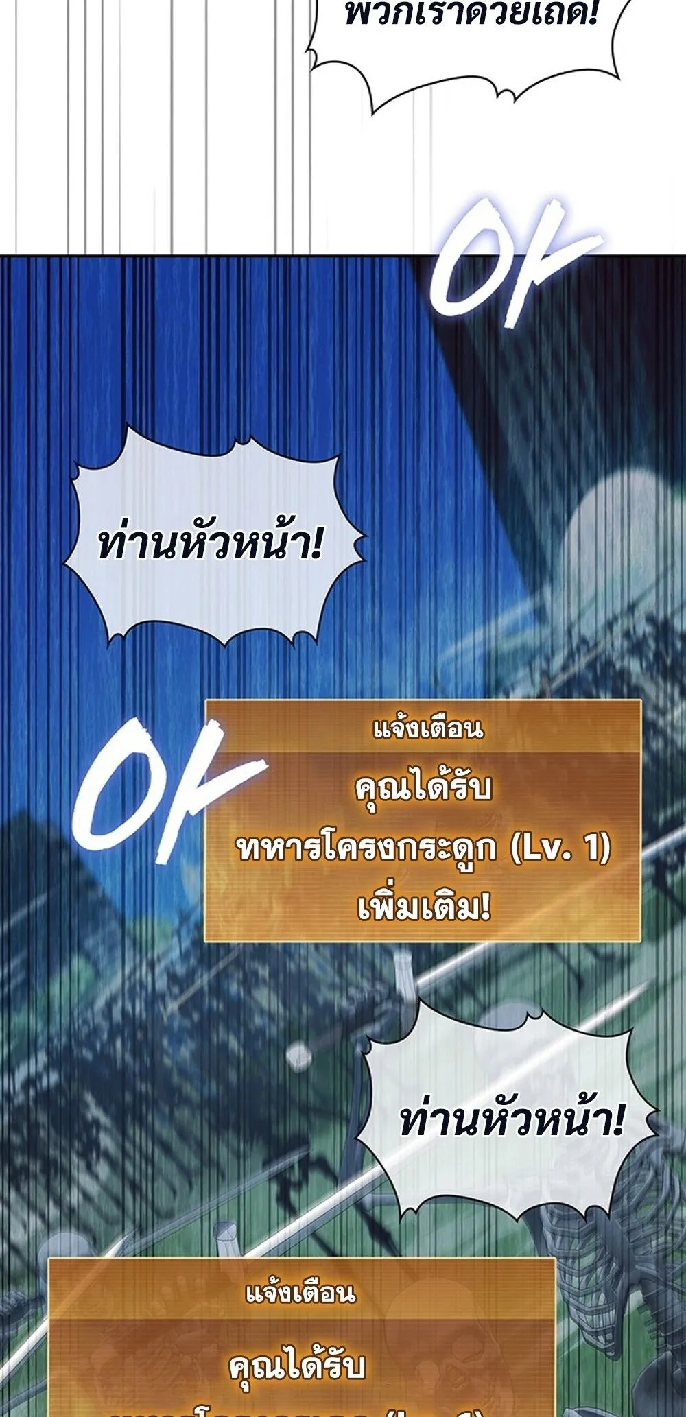 How To Survive Restructuring ตอนที่ 43 27
