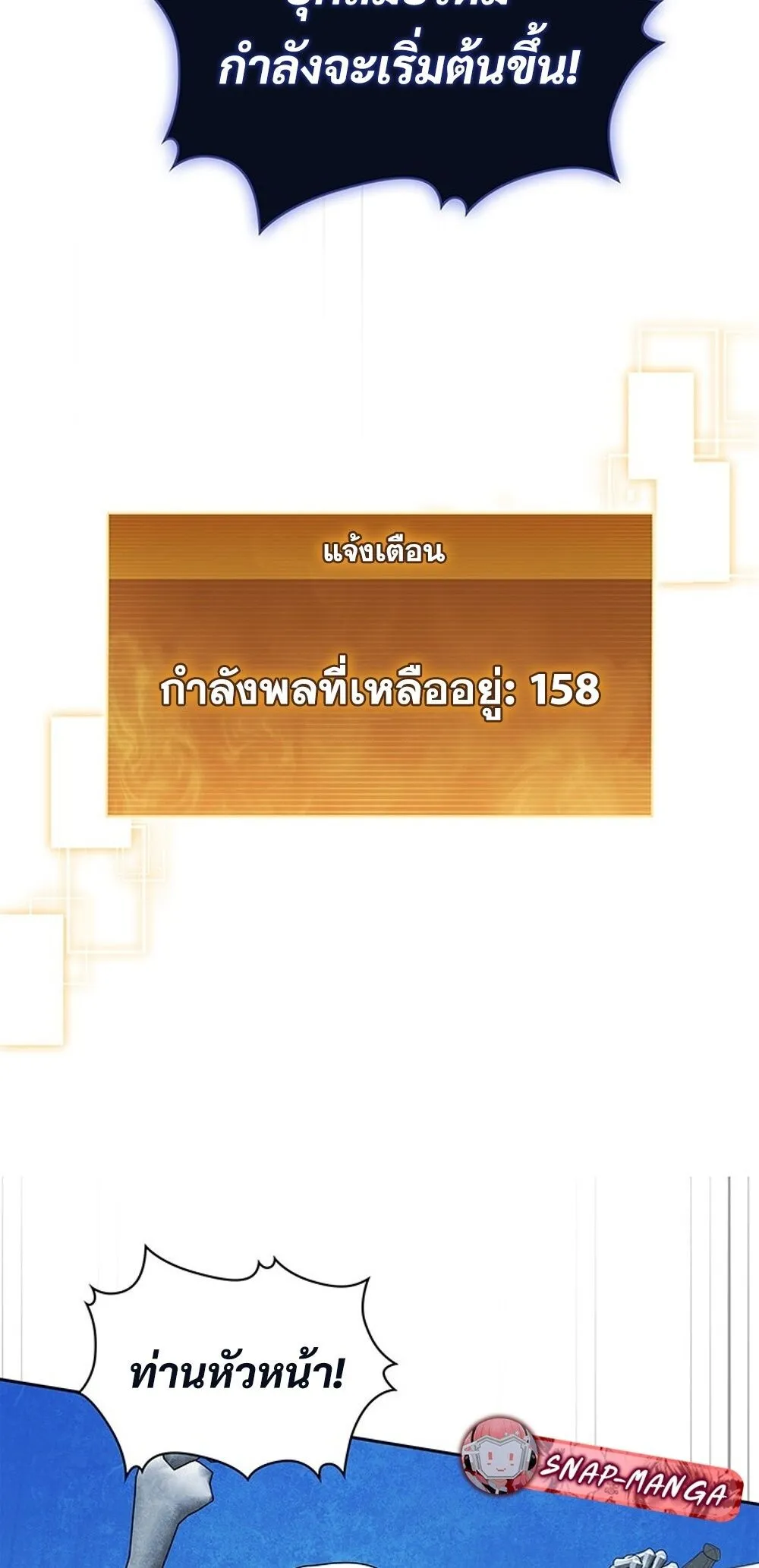 How To Survive Restructuring ตอนที่ 43 29