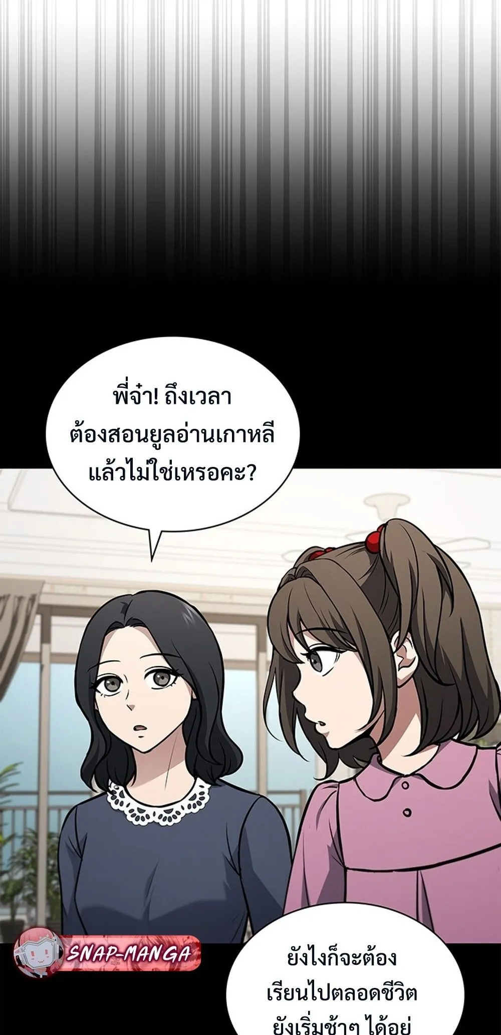 How To Survive Restructuring ตอนที่ 43 36