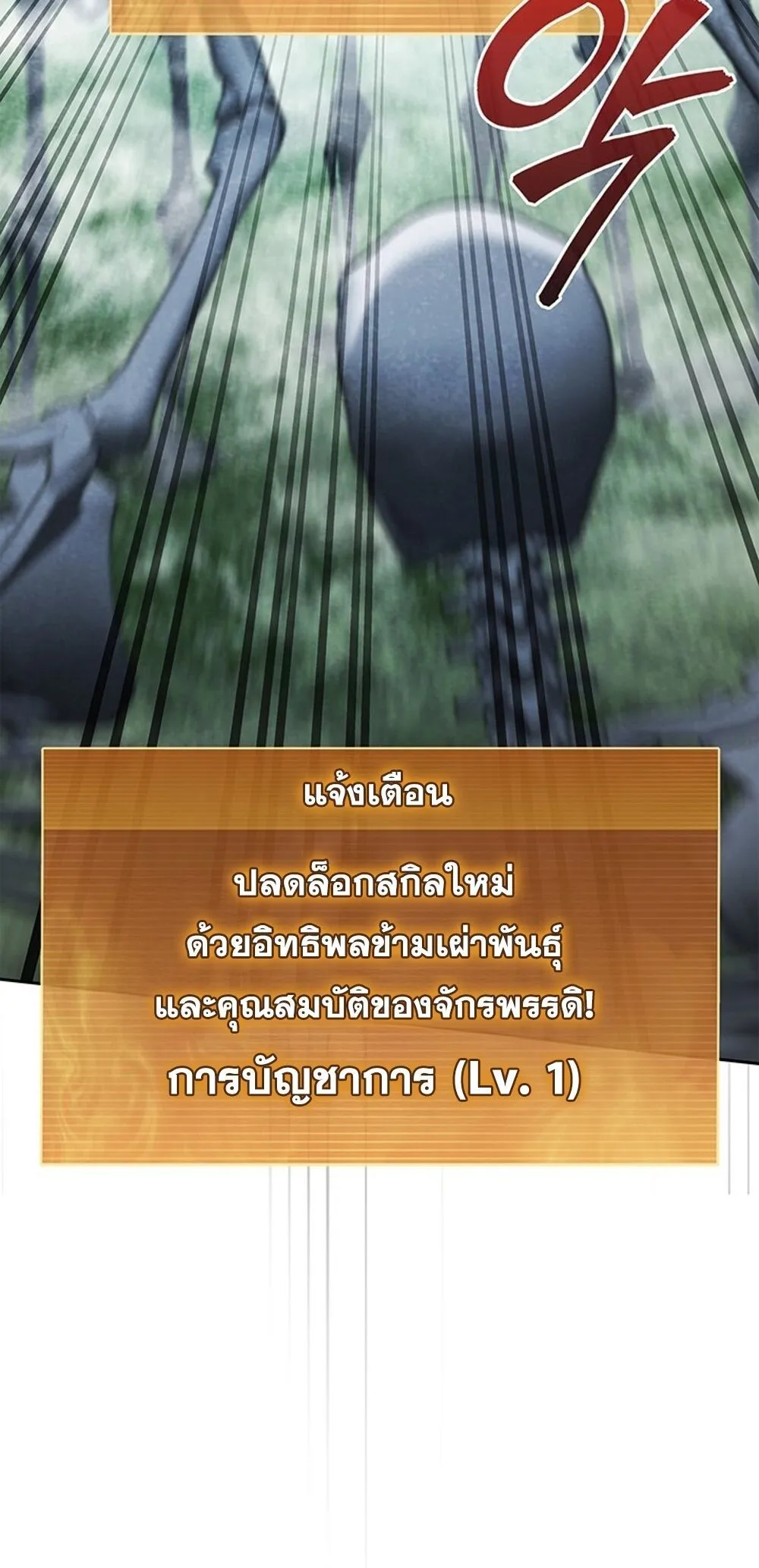 How To Survive Restructuring ตอนที่ 43 34