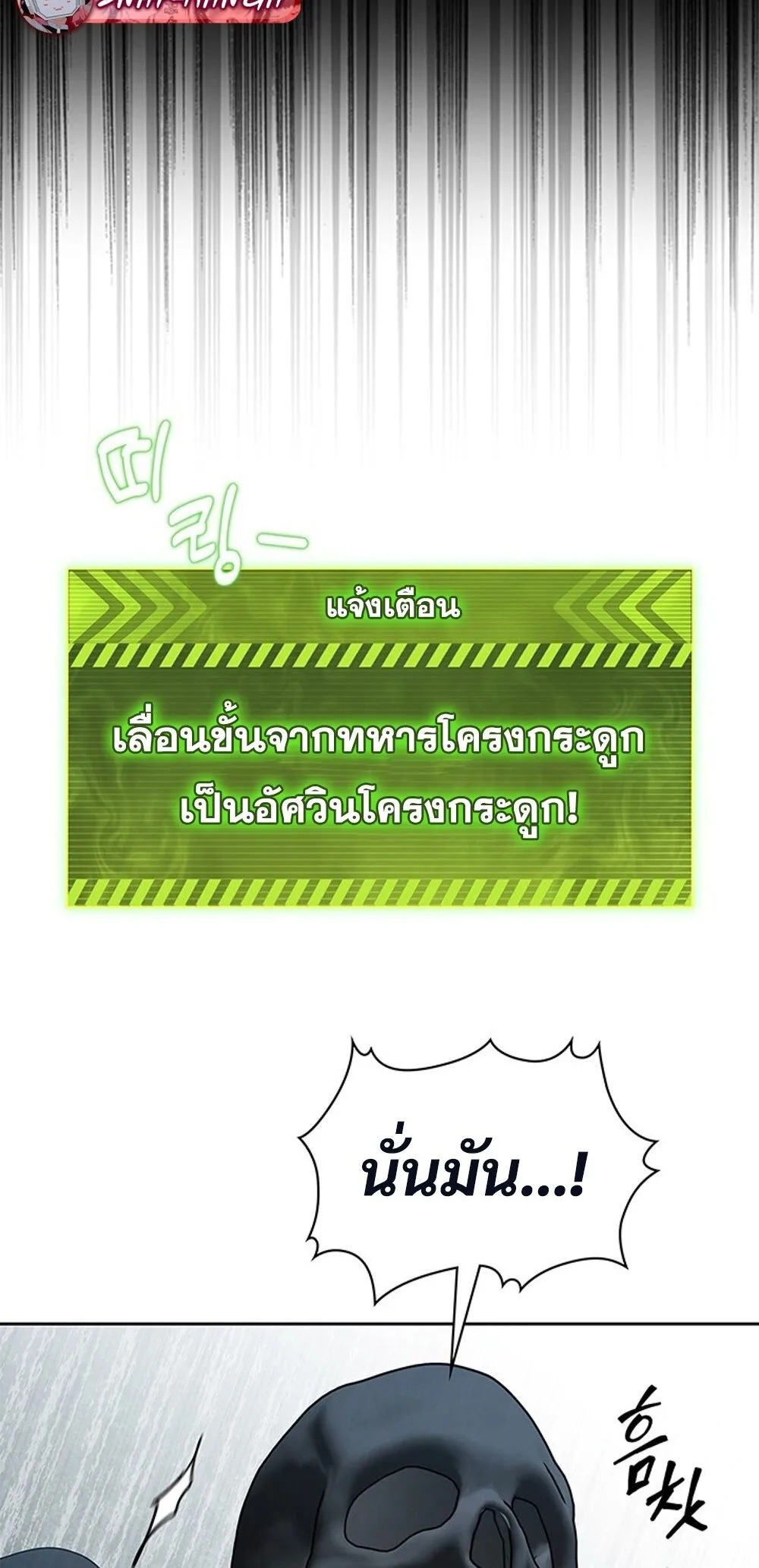 How To Survive Restructuring ตอนที่ 43 22