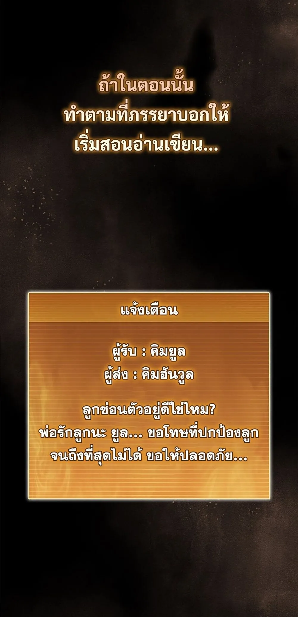 How To Survive Restructuring ตอนที่ 43 38