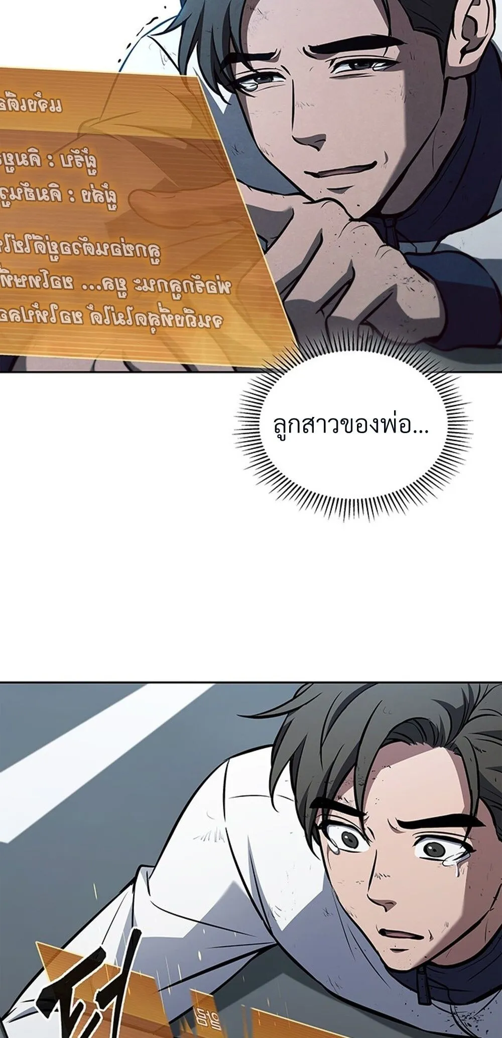 How To Survive Restructuring ตอนที่ 43 40