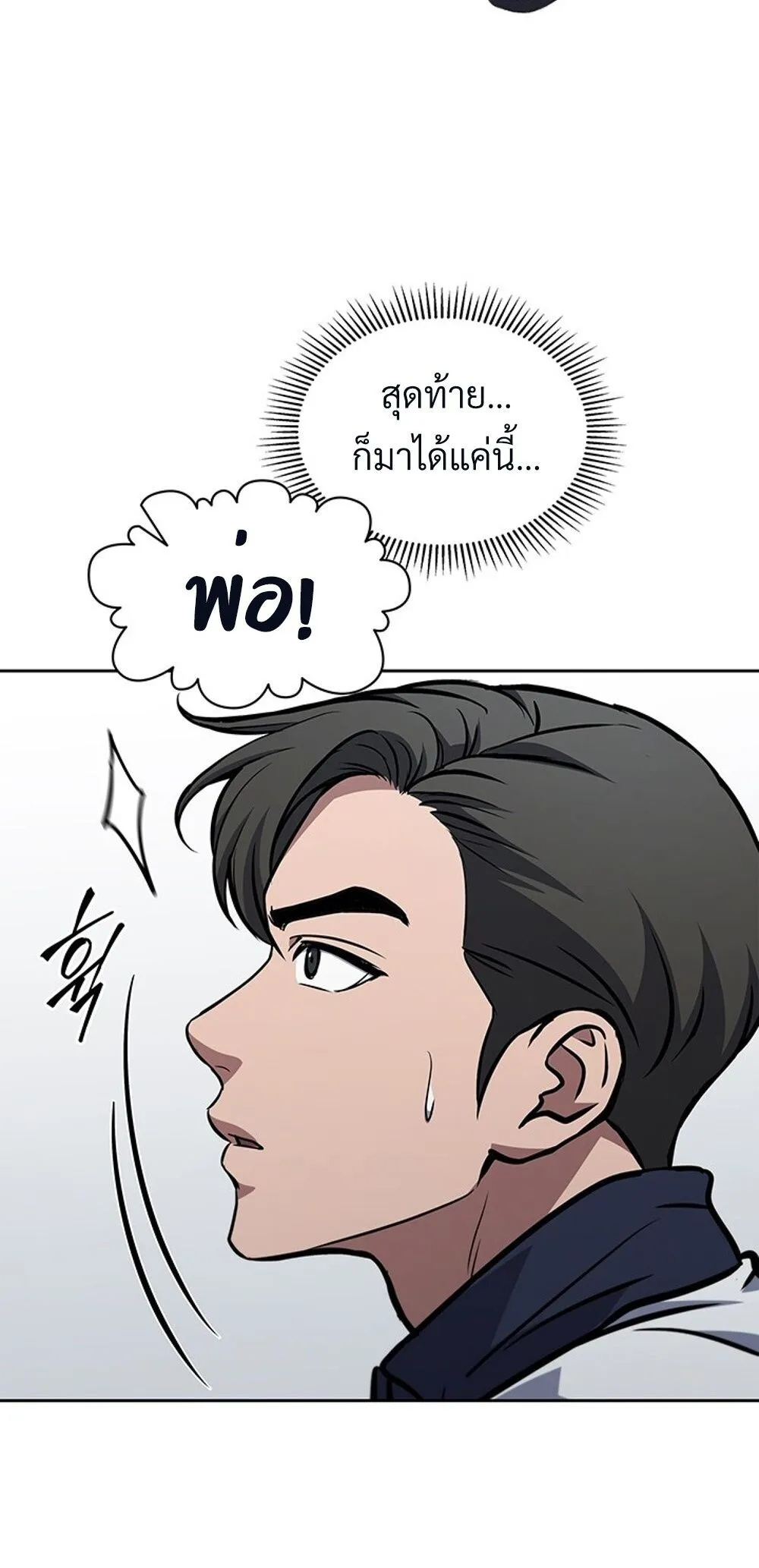How To Survive Restructuring ตอนที่ 43 43