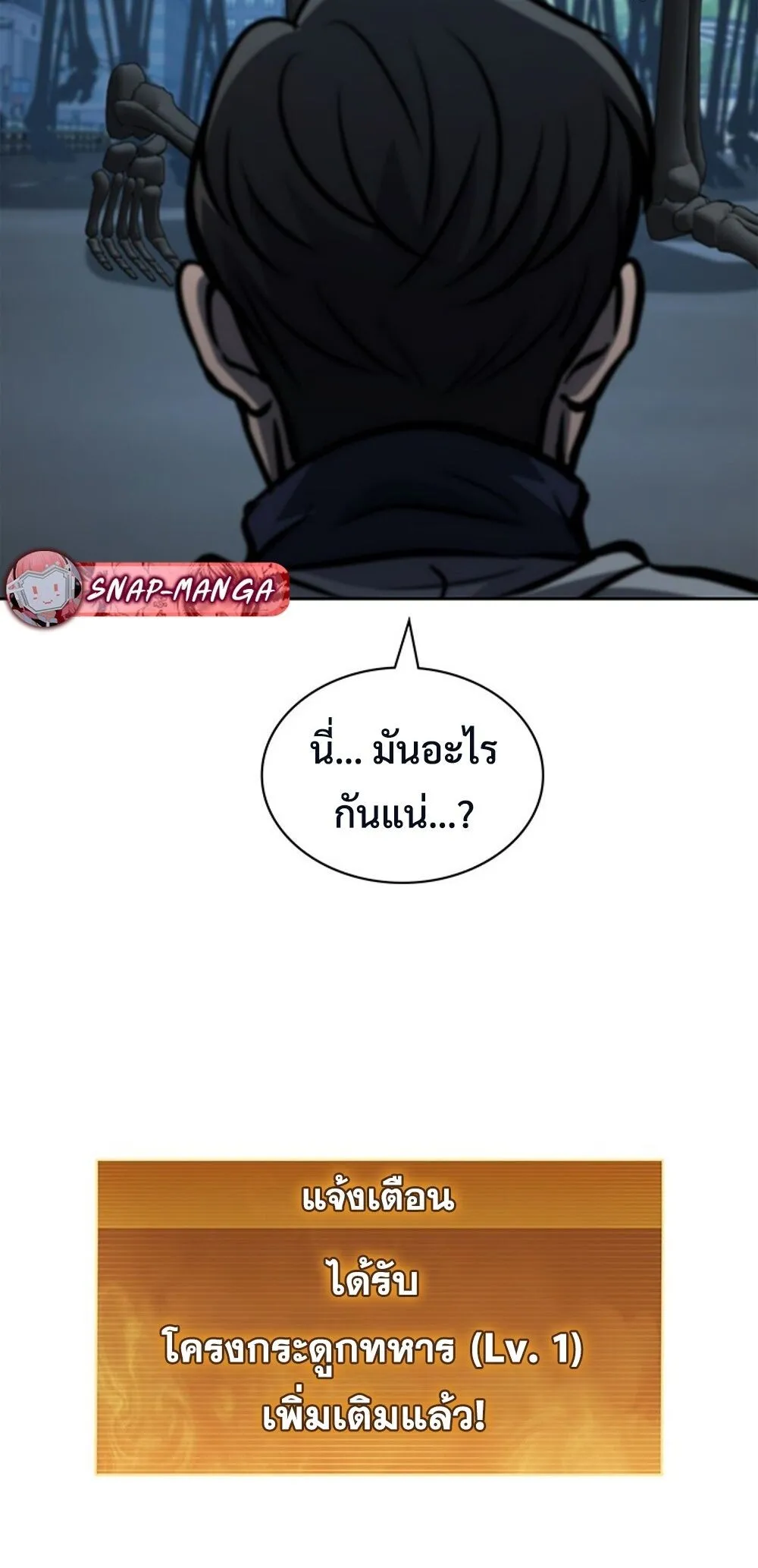 How To Survive Restructuring ตอนที่ 43 45