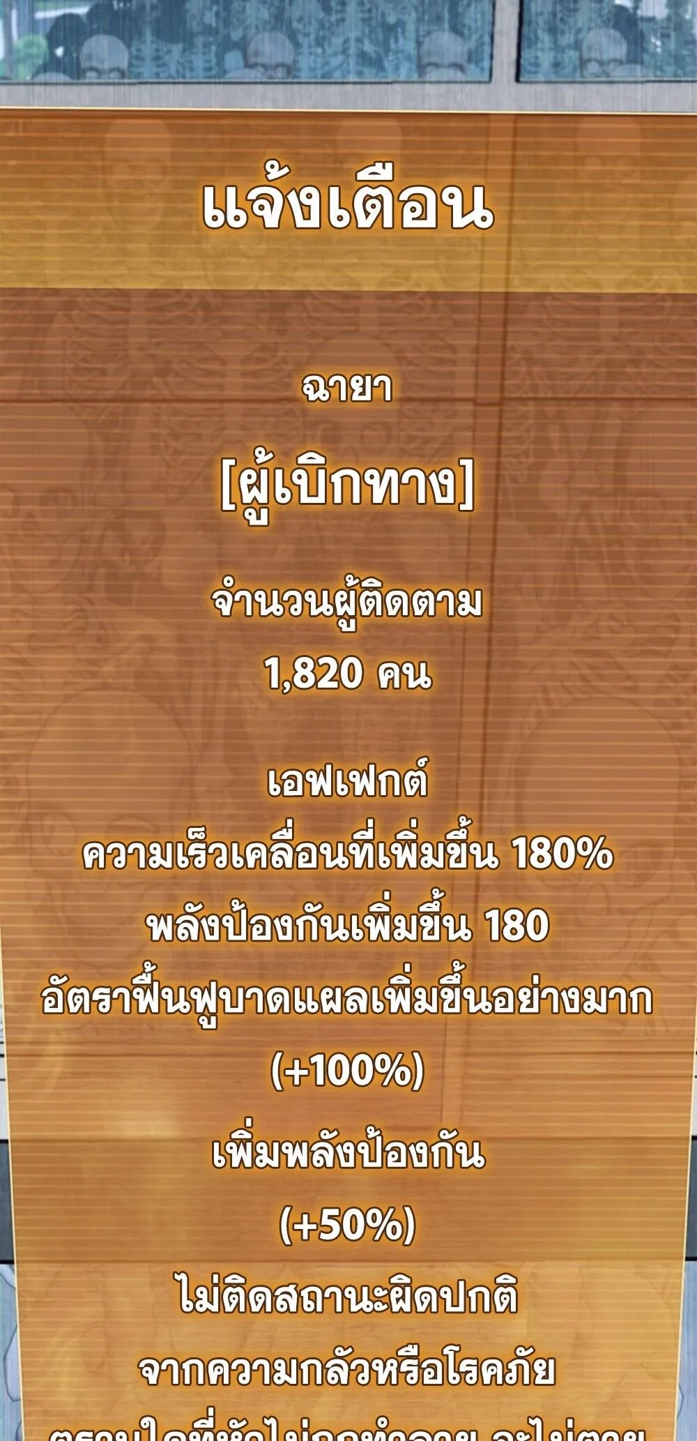 How To Survive Restructuring ตอนที่ 43 53