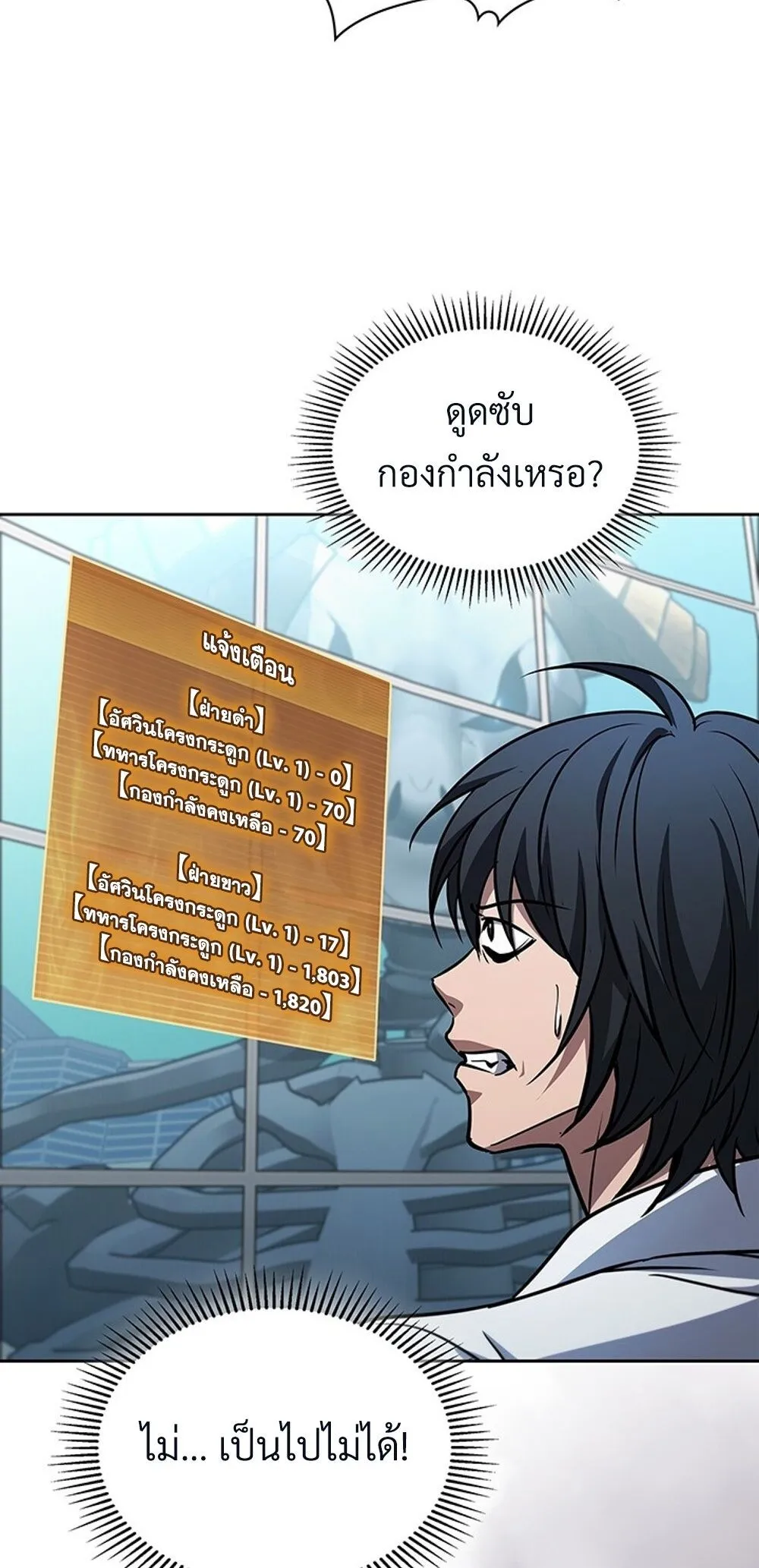 How To Survive Restructuring ตอนที่ 43 62