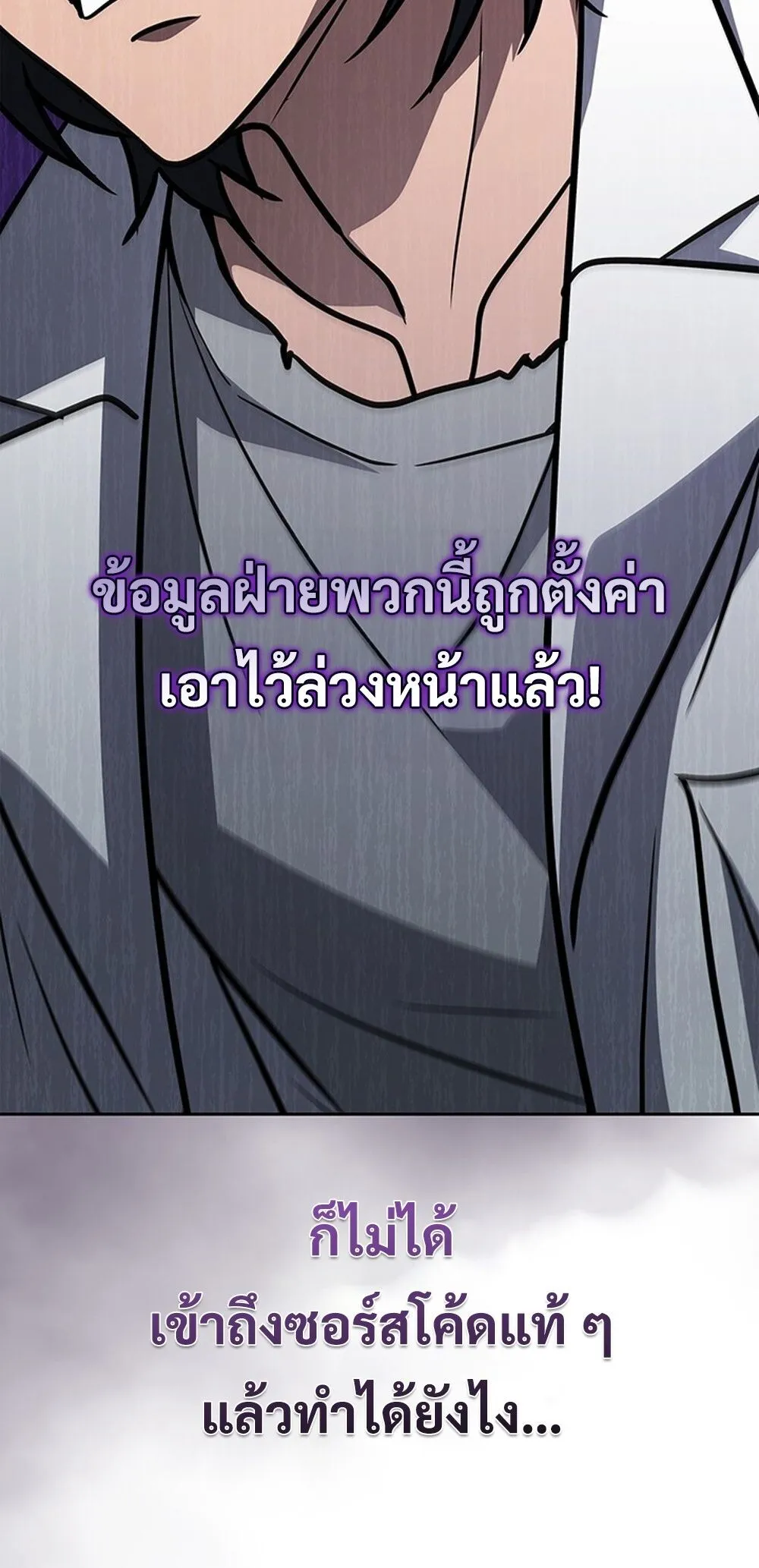 How To Survive Restructuring ตอนที่ 43 64