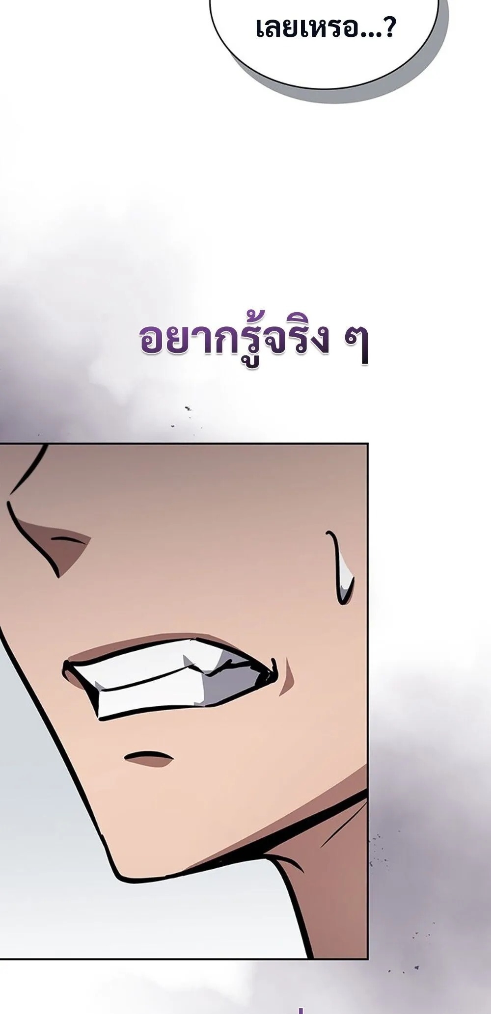 How To Survive Restructuring ตอนที่ 43 66