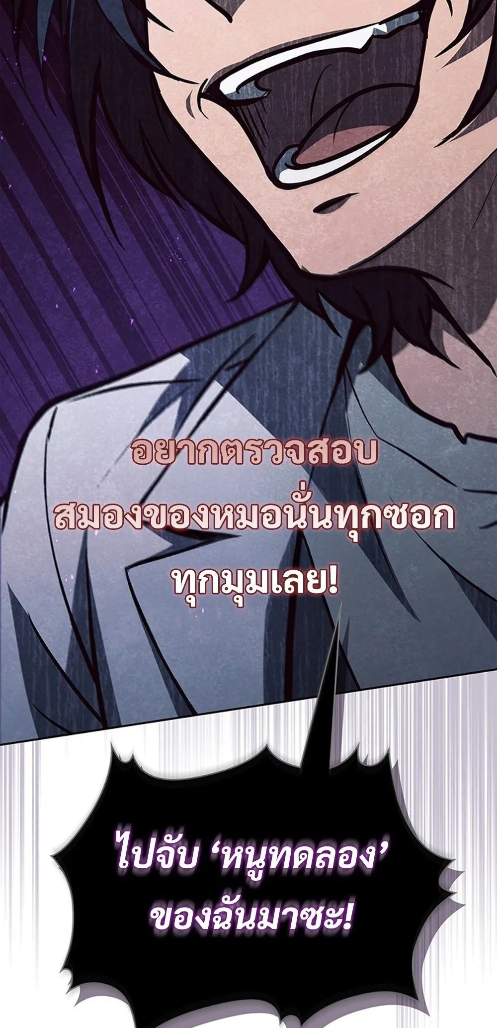 How To Survive Restructuring ตอนที่ 43 70