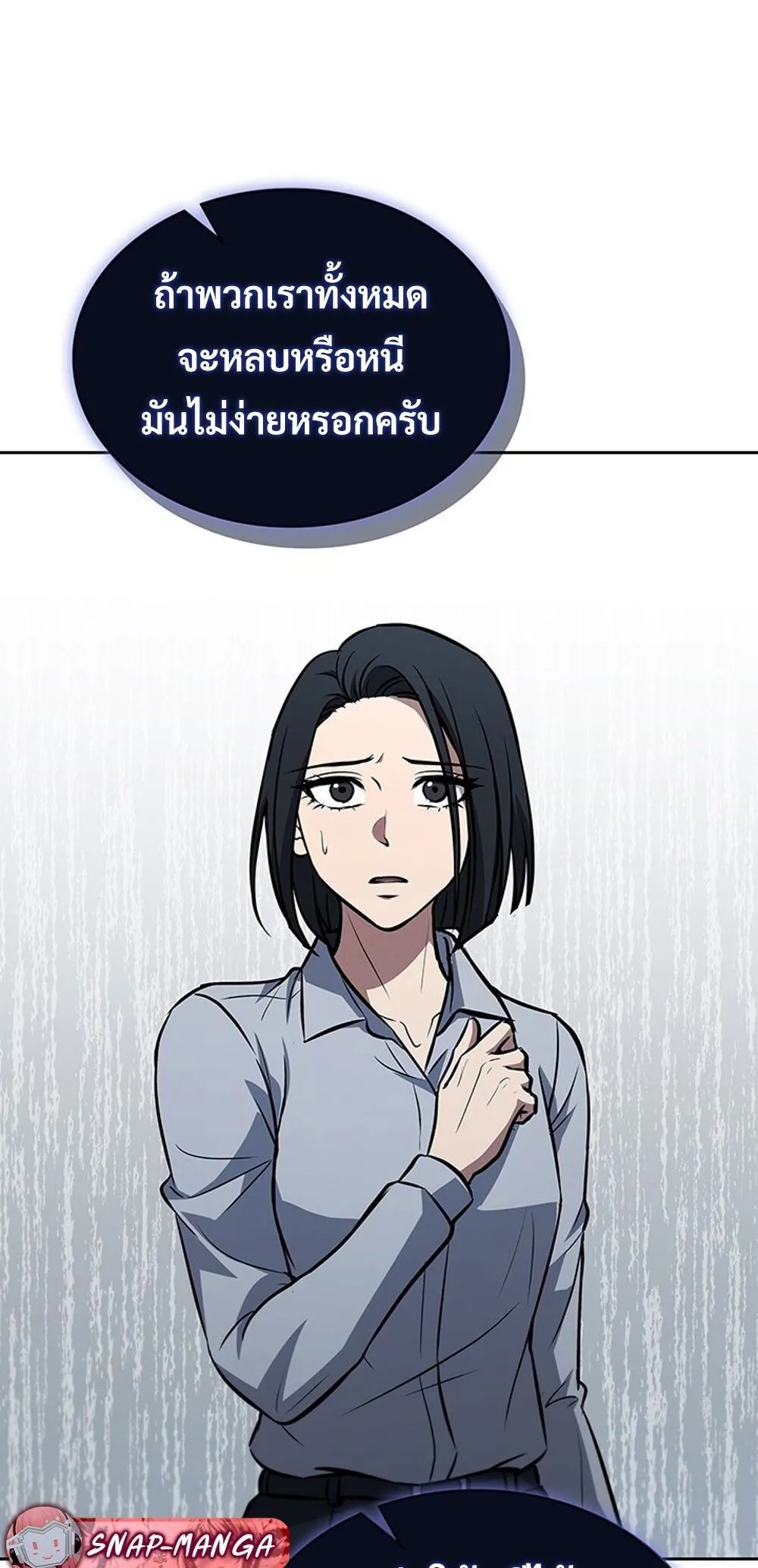 How To Survive Restructuring ตอนที่ 43 81