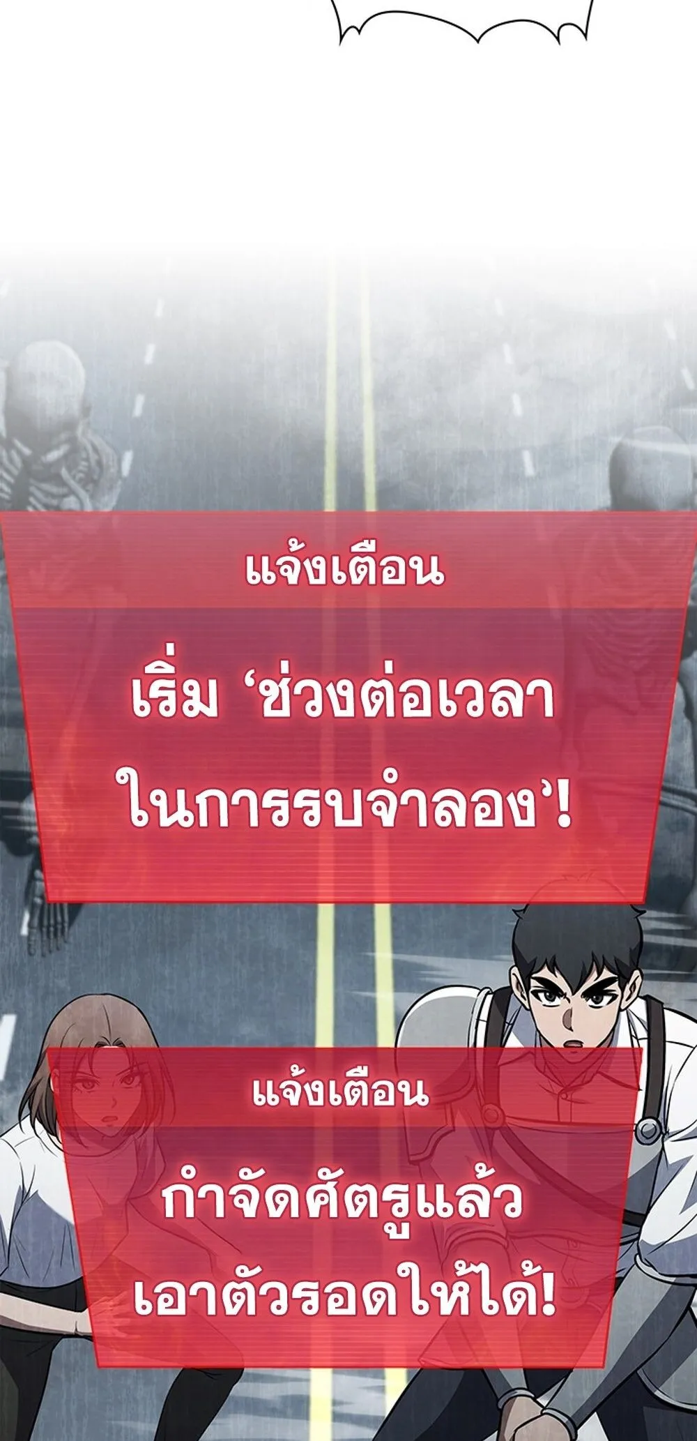 How To Survive Restructuring ตอนที่ 43 84