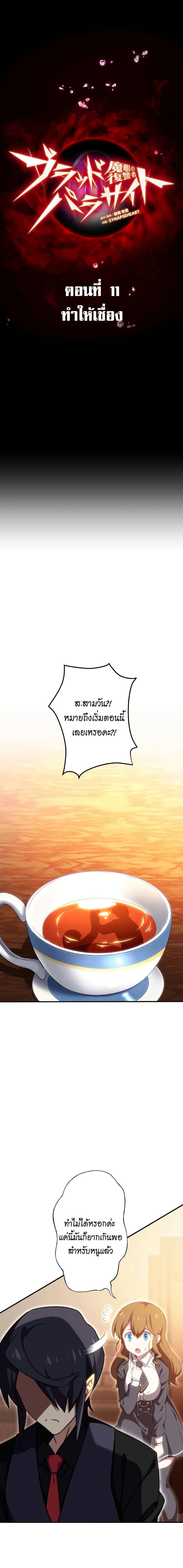 Avenger of Mystical Eyes Blood Parasite ตอนที่ 11 1