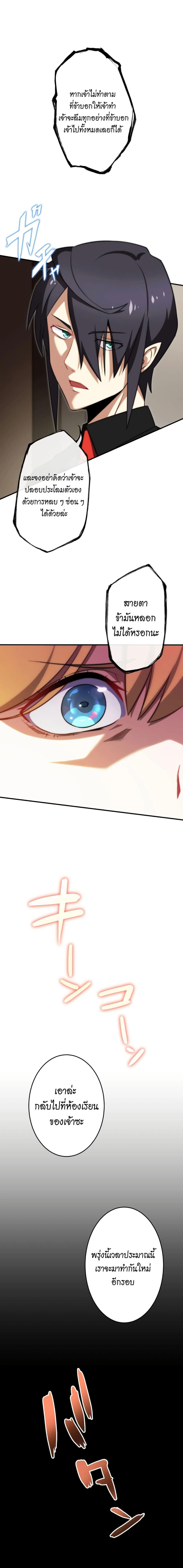 Avenger of Mystical Eyes Blood Parasite ตอนที่ 11 2