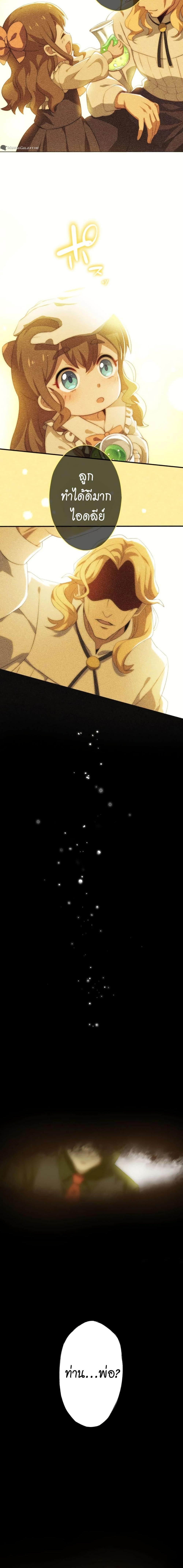 Avenger of Mystical Eyes Blood Parasite ตอนที่ 11 9