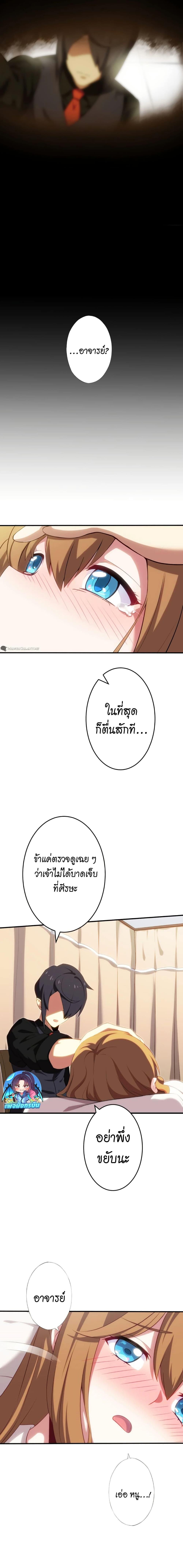 Avenger of Mystical Eyes Blood Parasite ตอนที่ 11 10