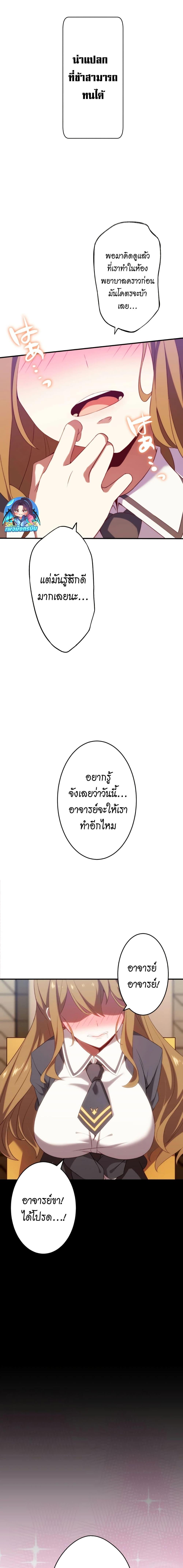 Avenger of Mystical Eyes Blood Parasite ตอนที่ 11 17