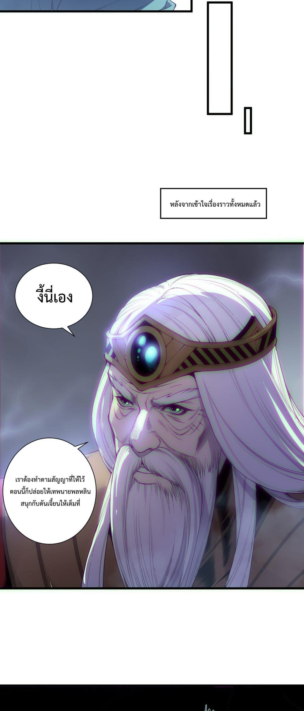 Disastrous Necromancer ตอนที่ 175 5