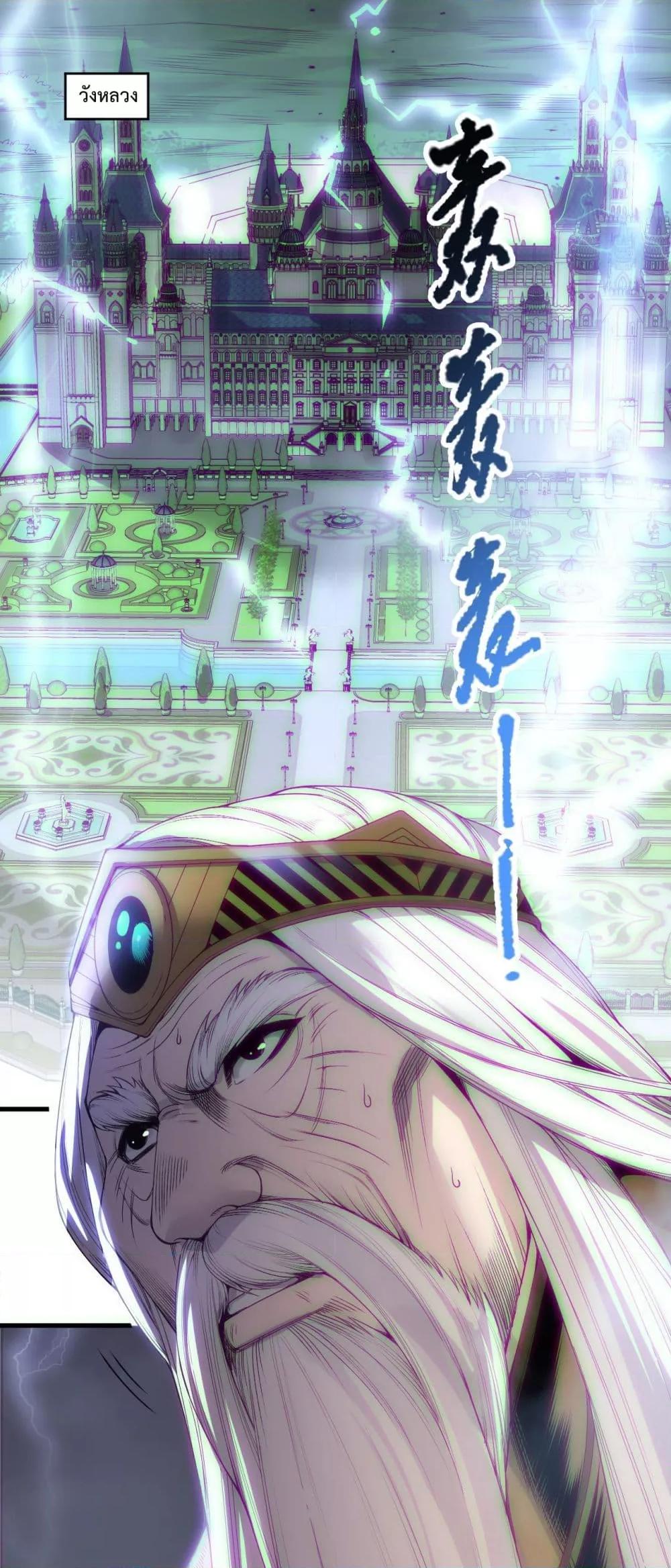 Disastrous Necromancer ตอนที่ 175 2