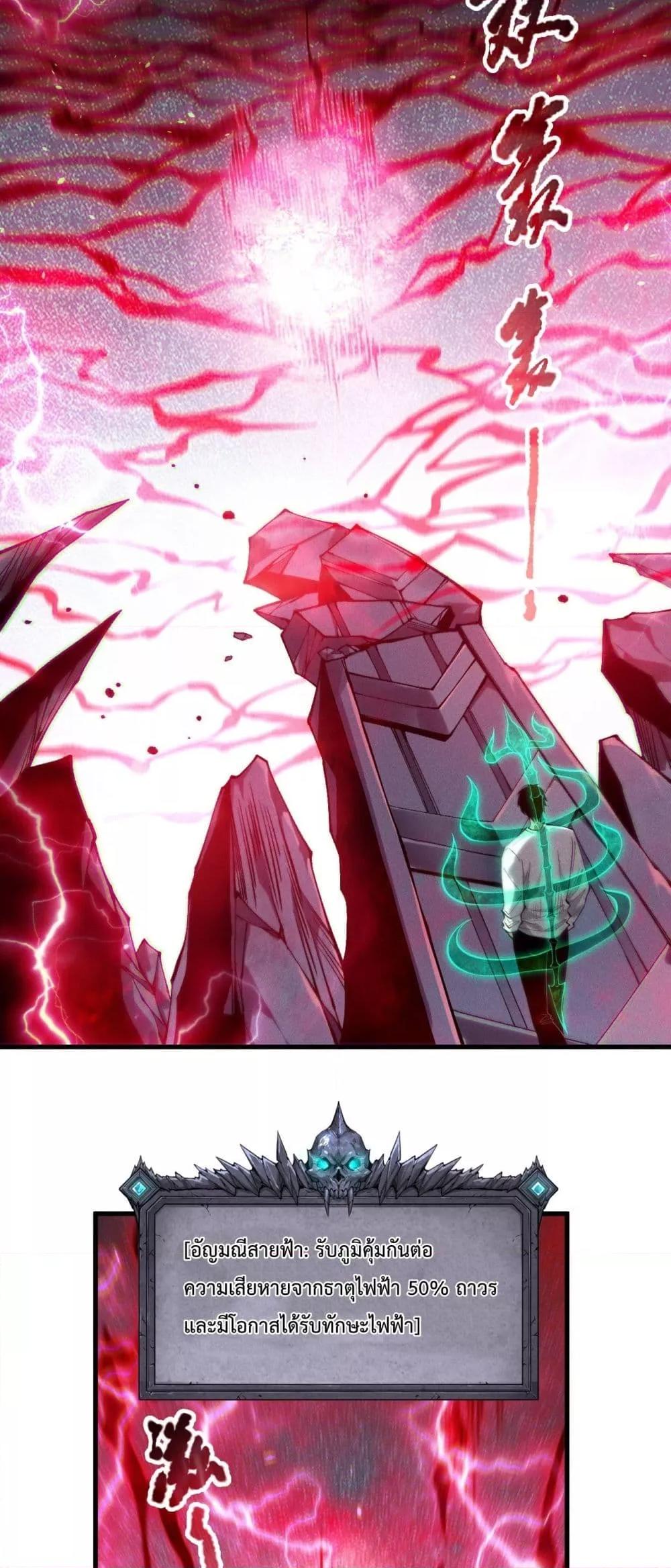 Disastrous Necromancer ตอนที่ 175 8