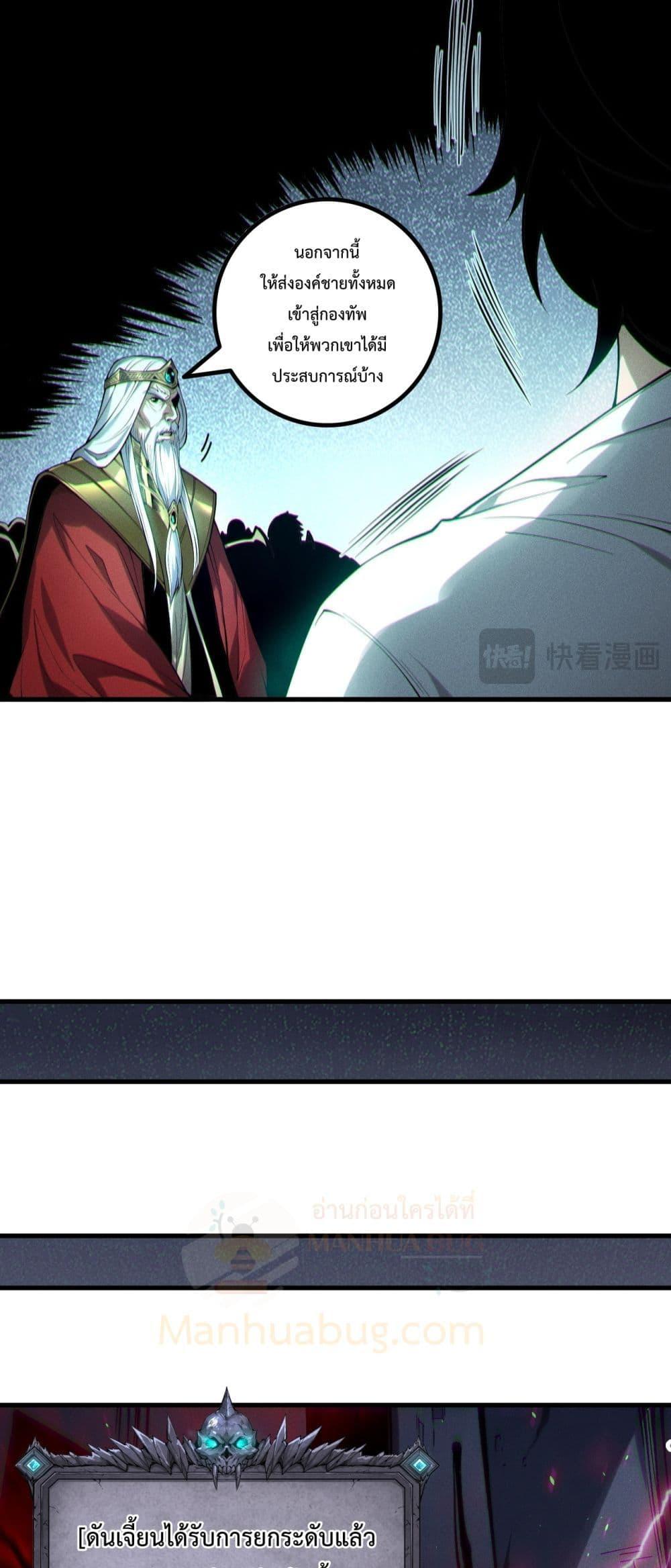 Disastrous Necromancer ตอนที่ 175 6