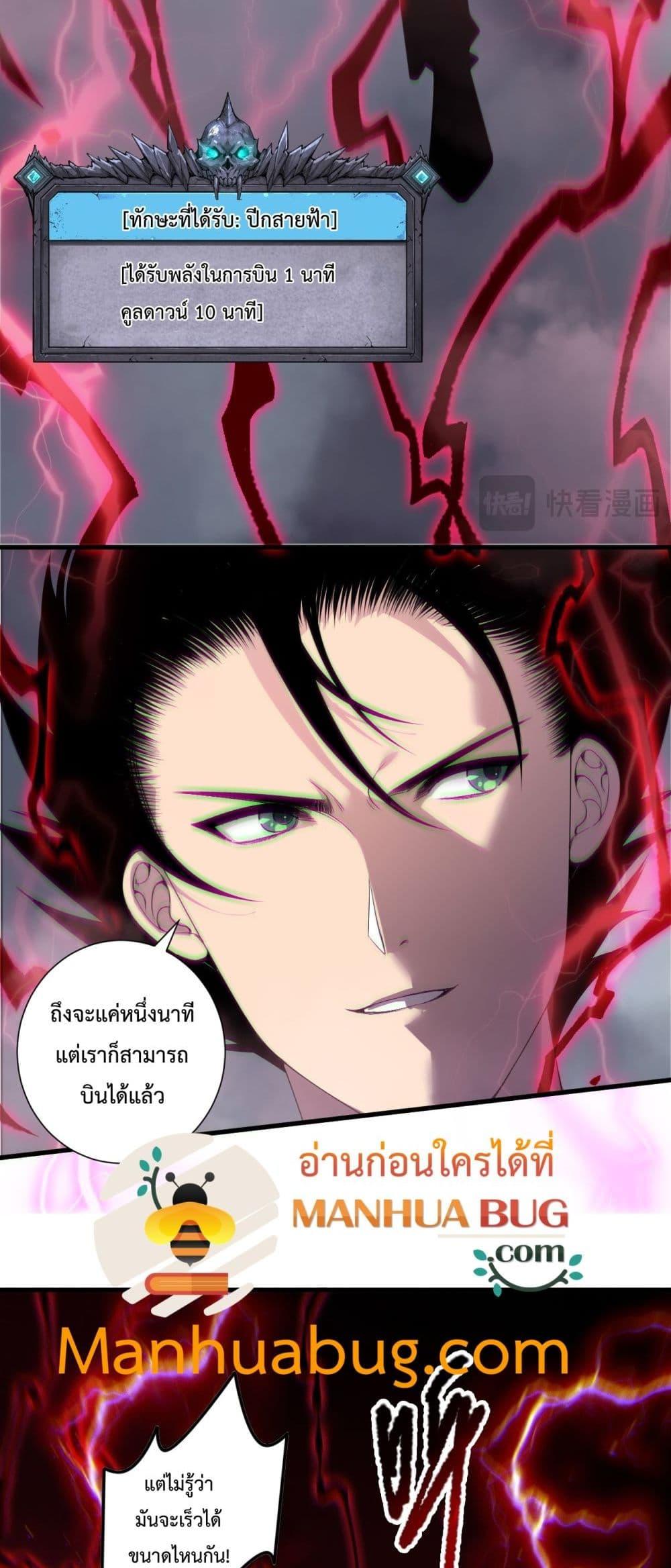 Disastrous Necromancer ตอนที่ 175 14