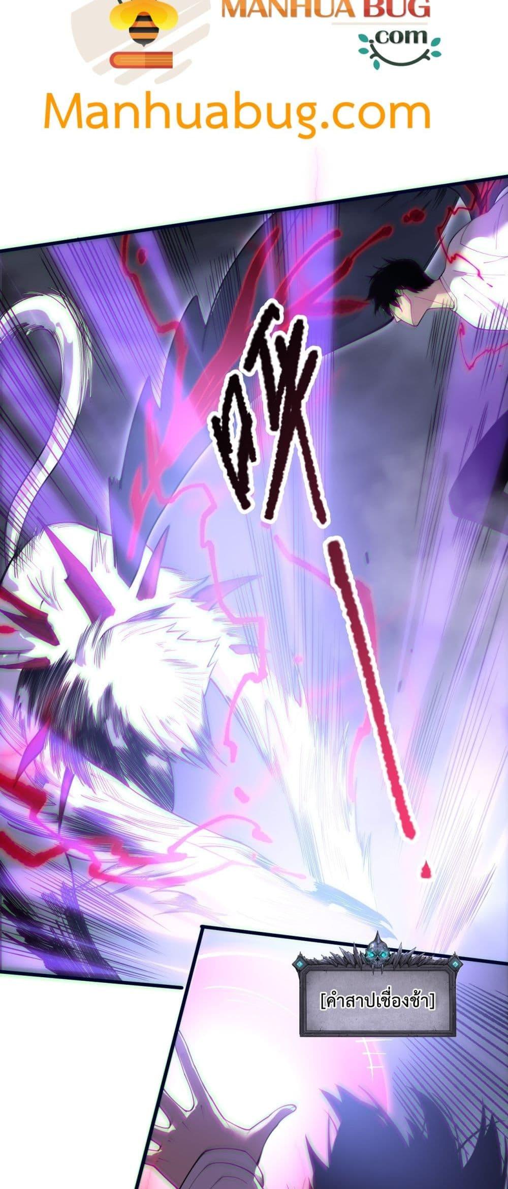 Disastrous Necromancer ตอนที่ 175 21