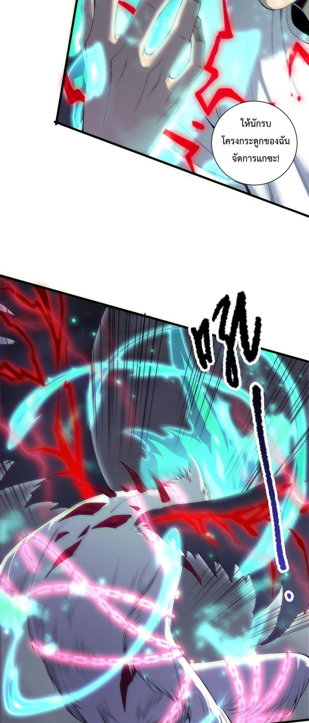 Disastrous Necromancer ตอนที่ 175 25