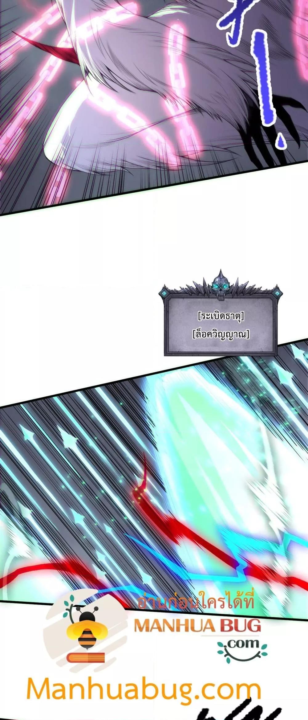 Disastrous Necromancer ตอนที่ 175 23