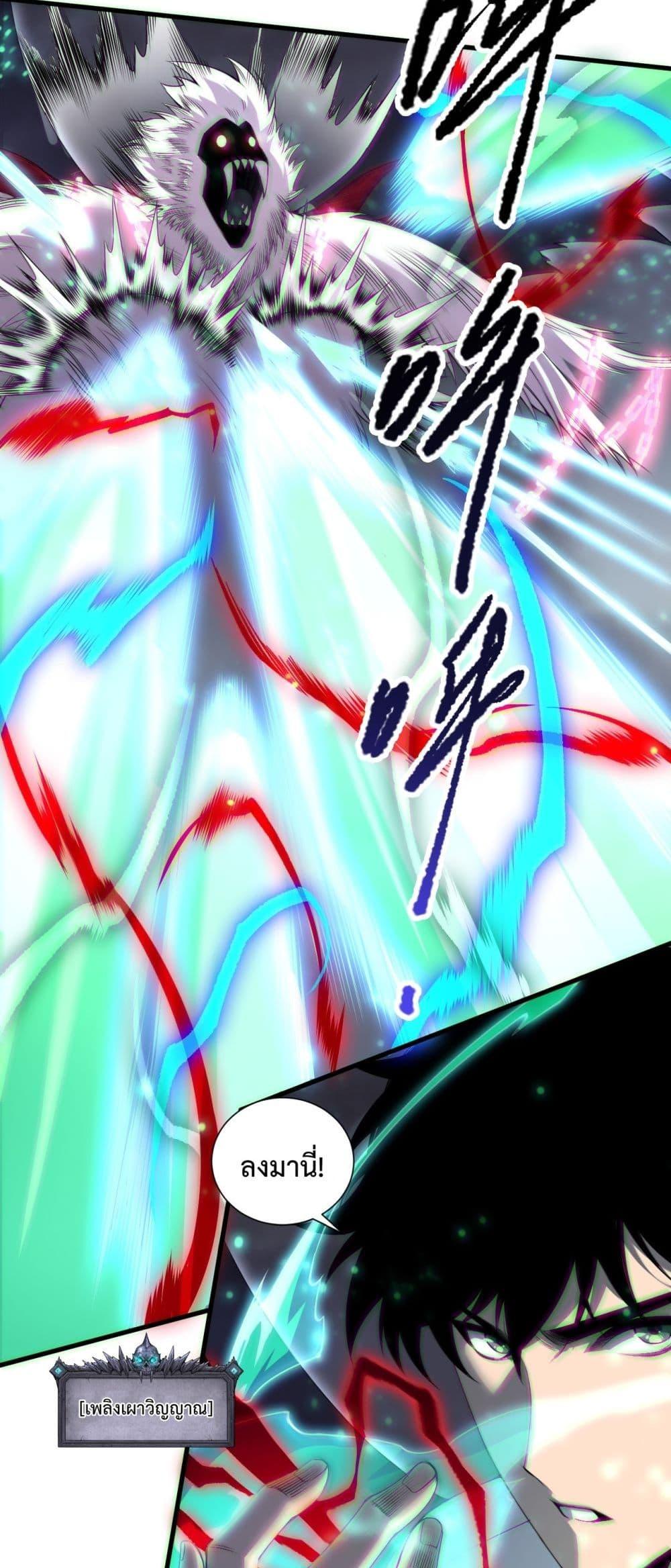 Disastrous Necromancer ตอนที่ 175 24