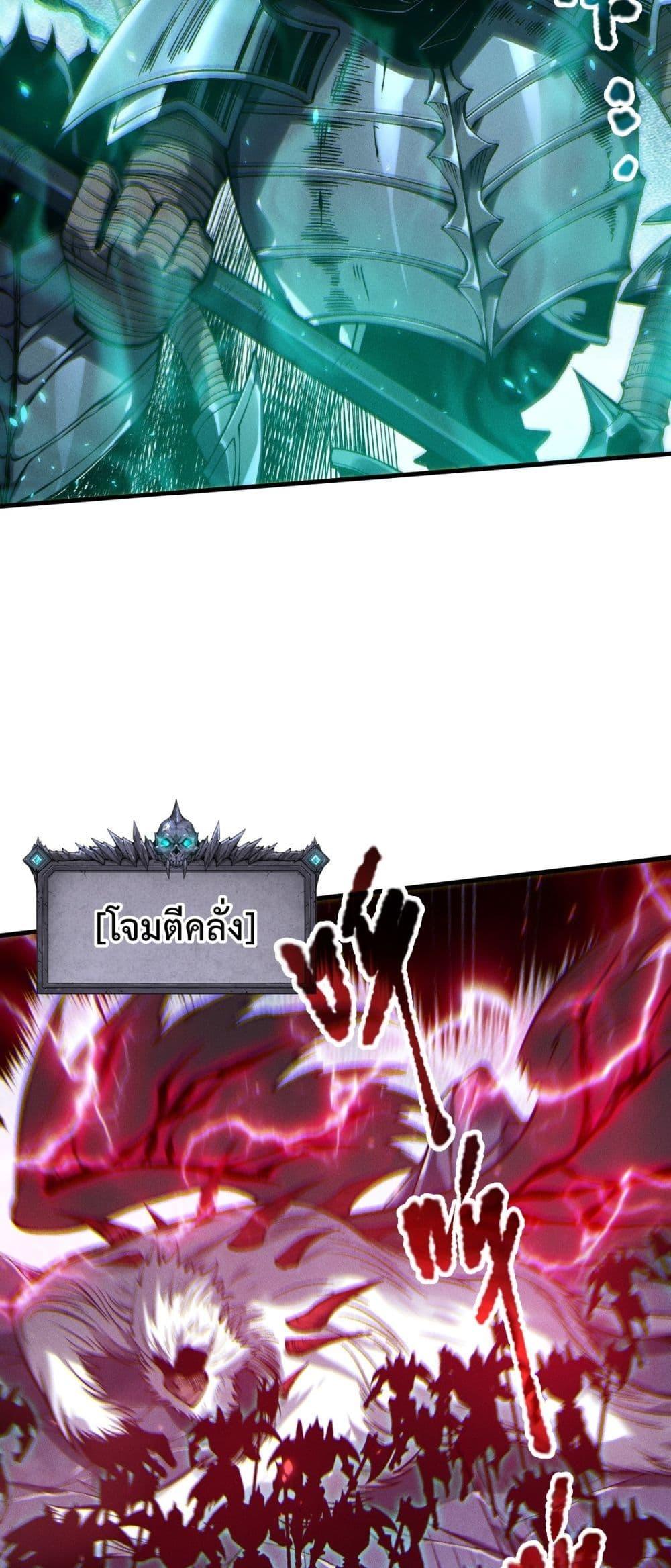 Disastrous Necromancer ตอนที่ 175 27