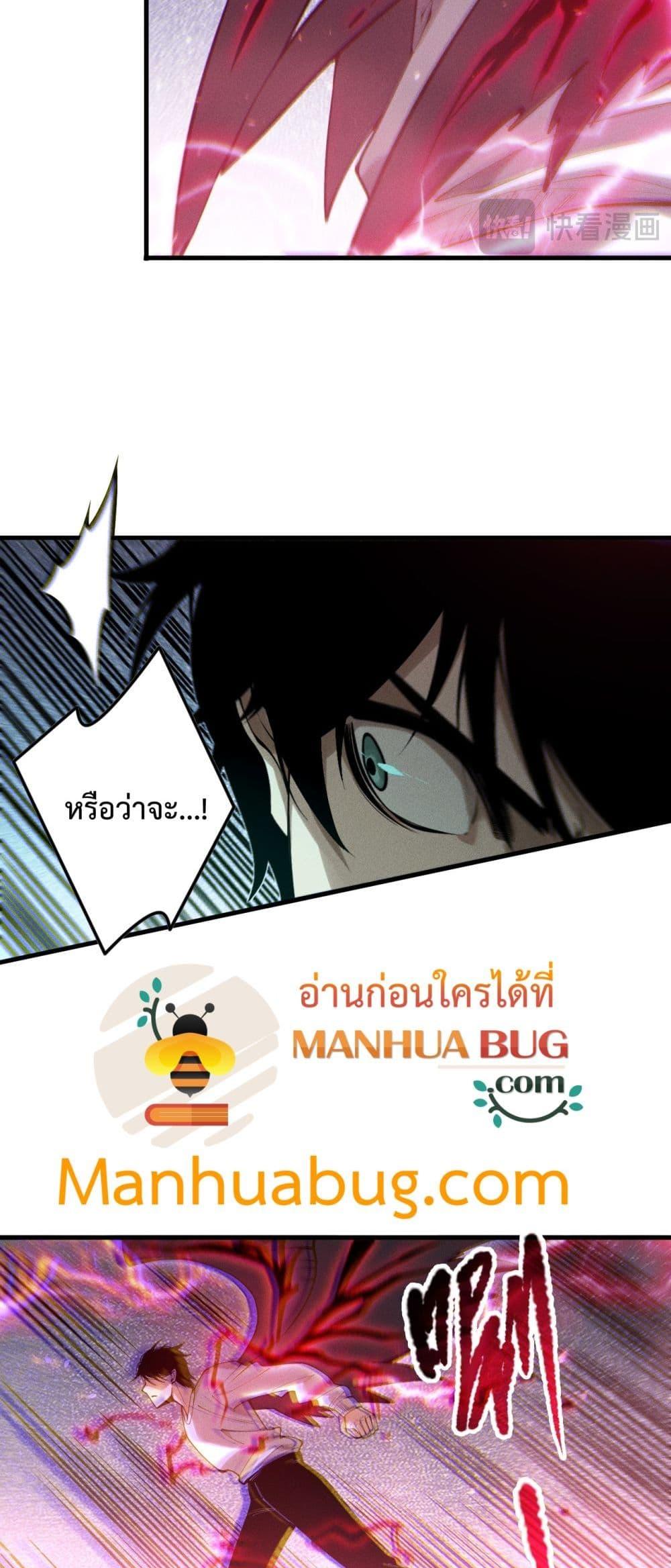 Disastrous Necromancer ตอนที่ 175 29