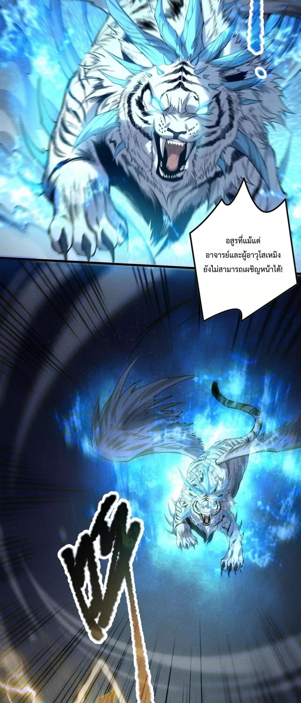Disastrous Necromancer ตอนที่ 175 40