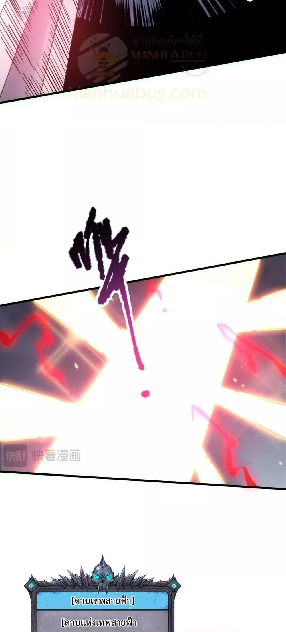 Disastrous Necromancer ตอนที่ 176 7