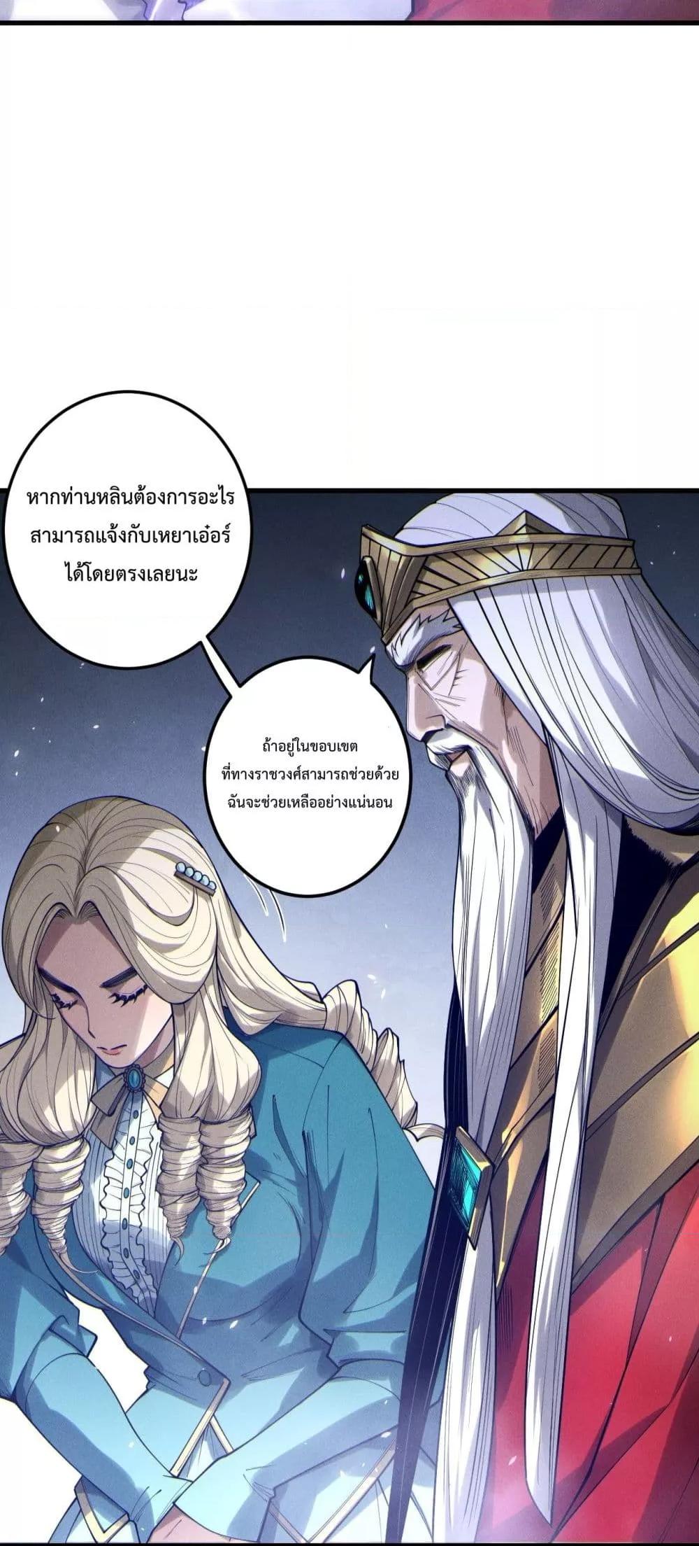 Disastrous Necromancer ตอนที่ 176 13