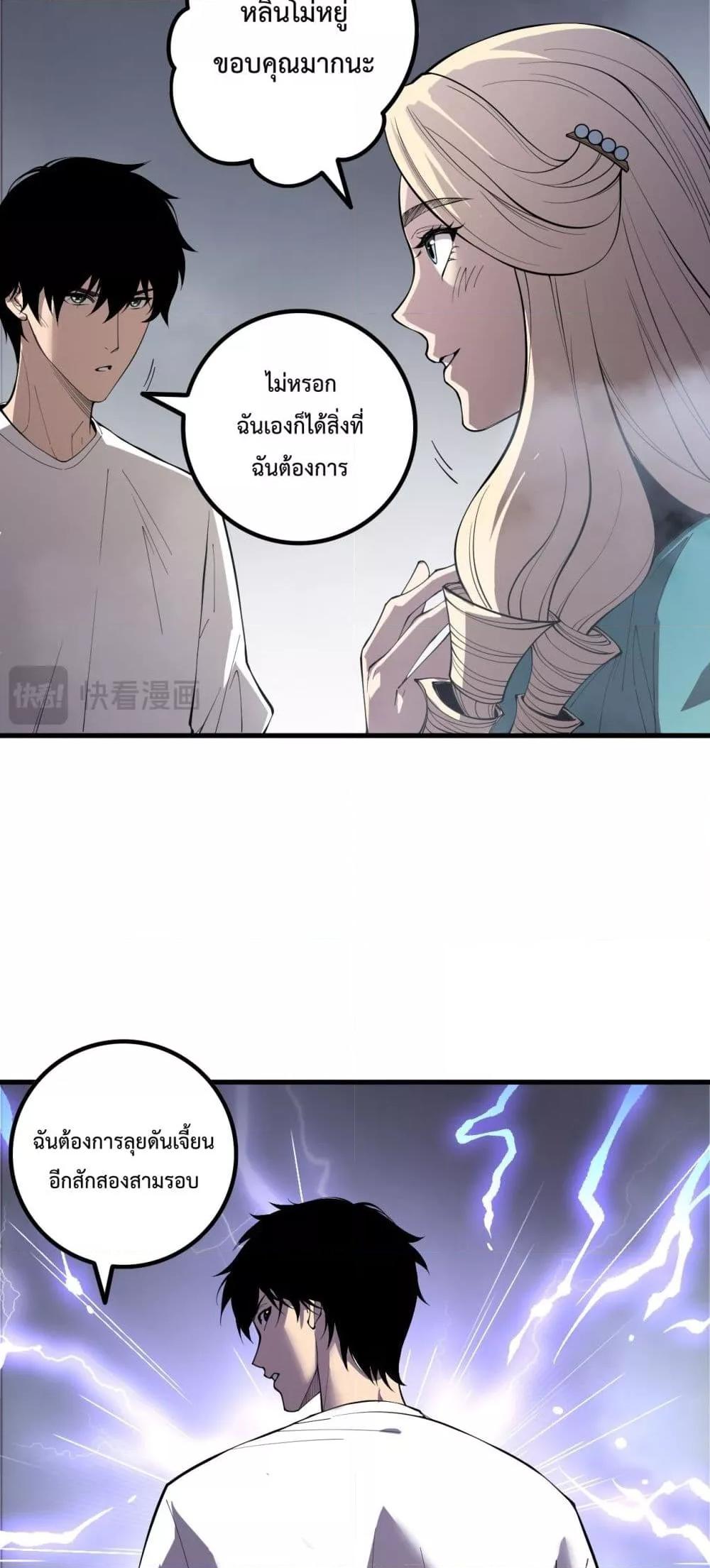 Disastrous Necromancer ตอนที่ 176 16