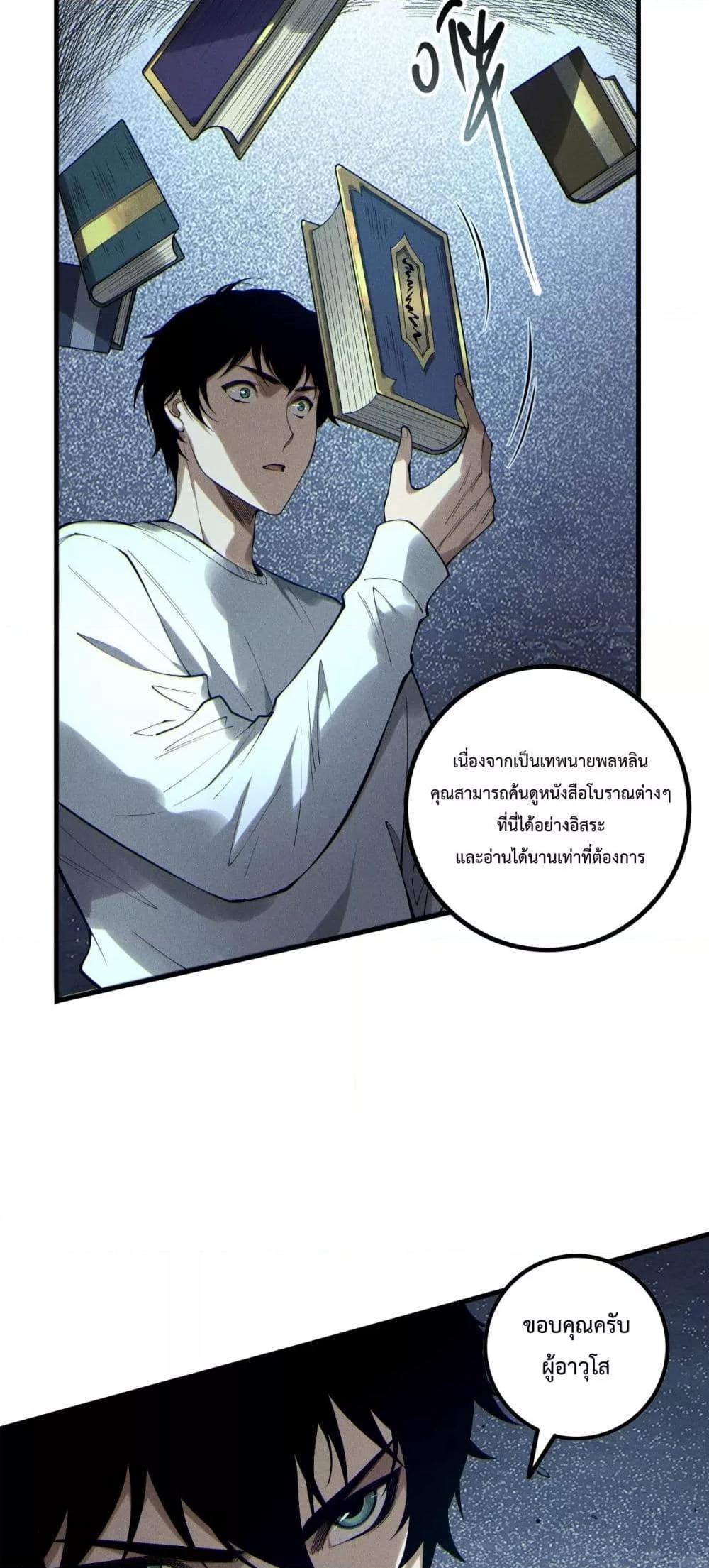 Disastrous Necromancer ตอนที่ 176 26