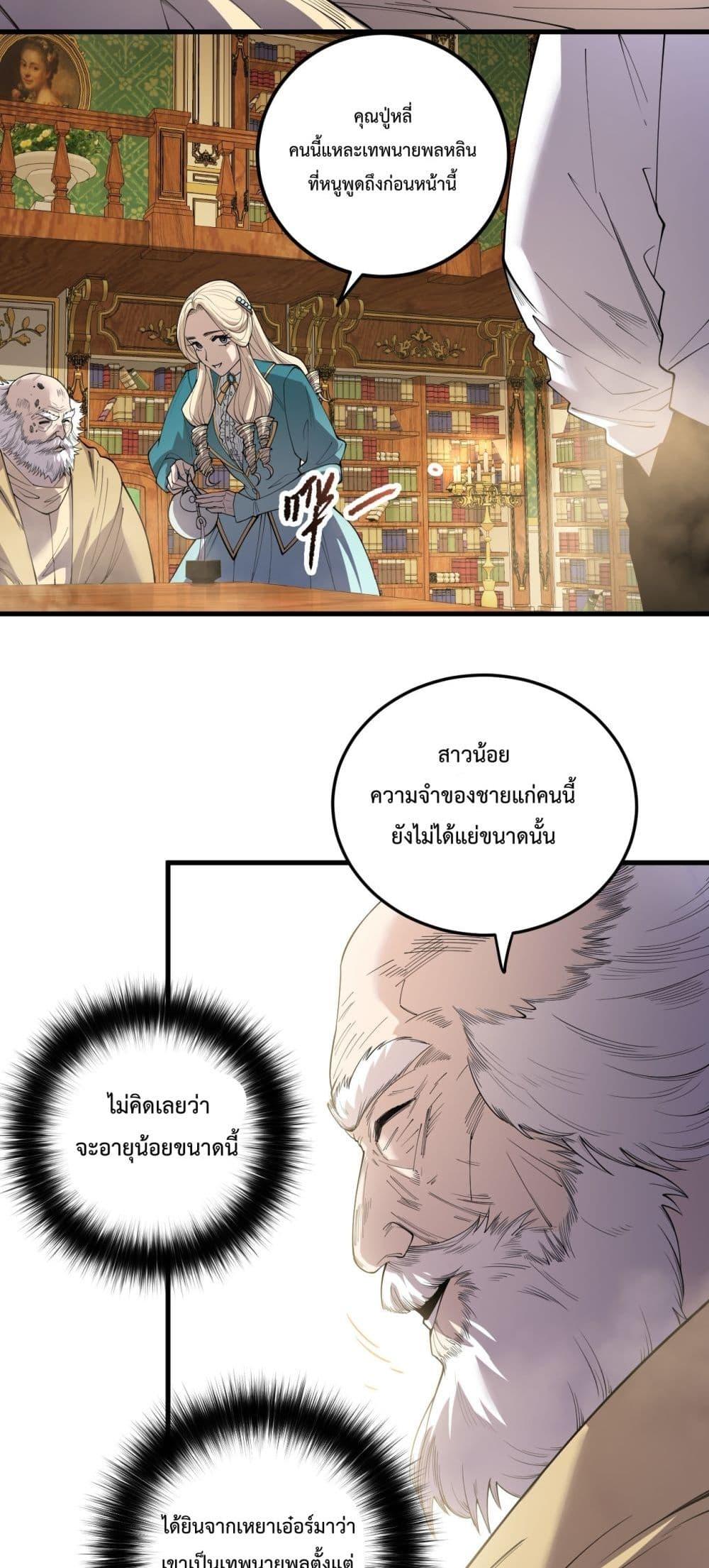 Disastrous Necromancer ตอนที่ 176 24
