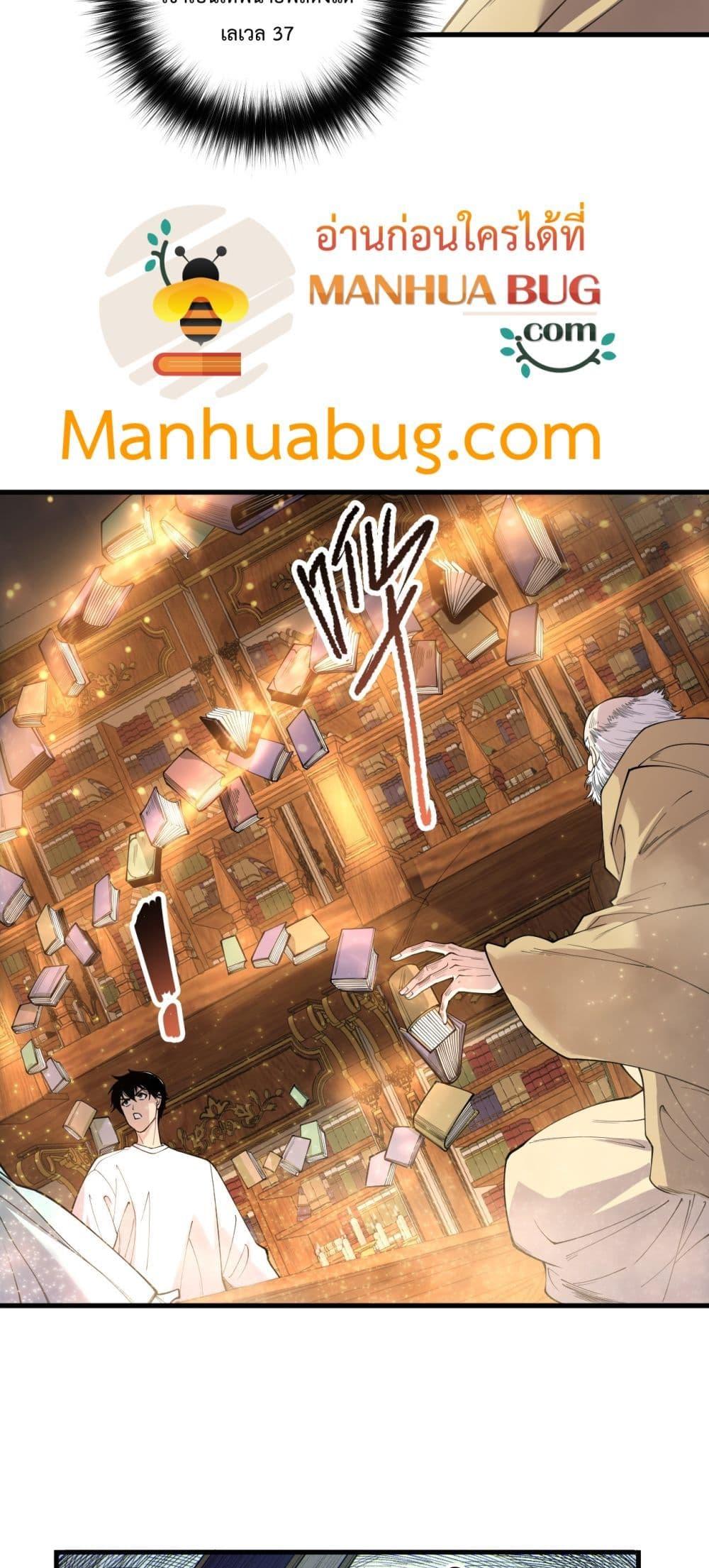 Disastrous Necromancer ตอนที่ 176 25