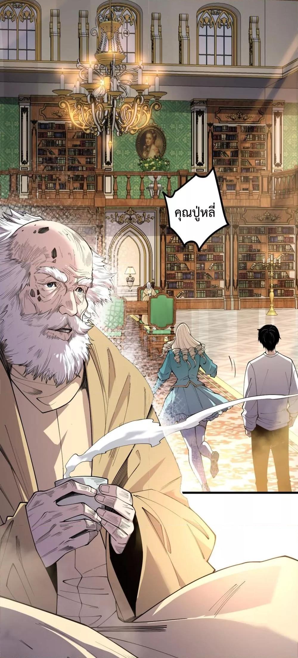 Disastrous Necromancer ตอนที่ 176 23